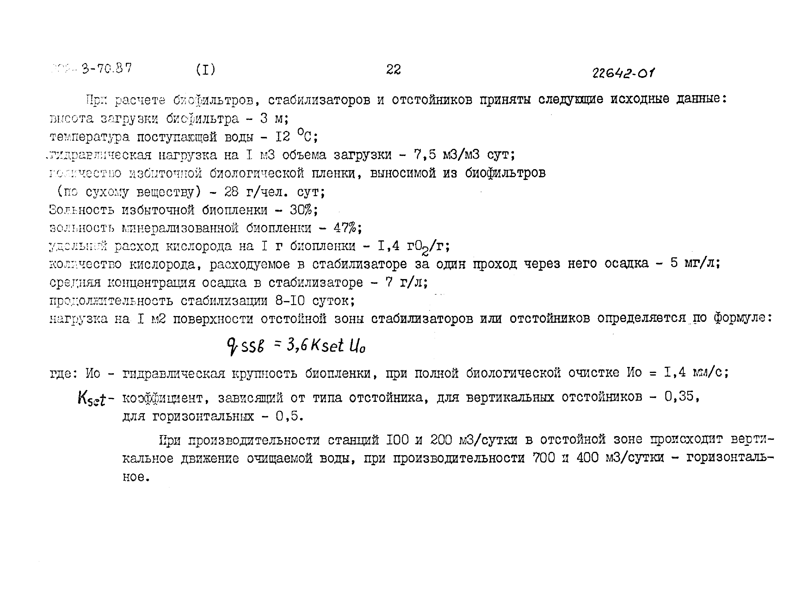 Типовой проект 902-3-70.87