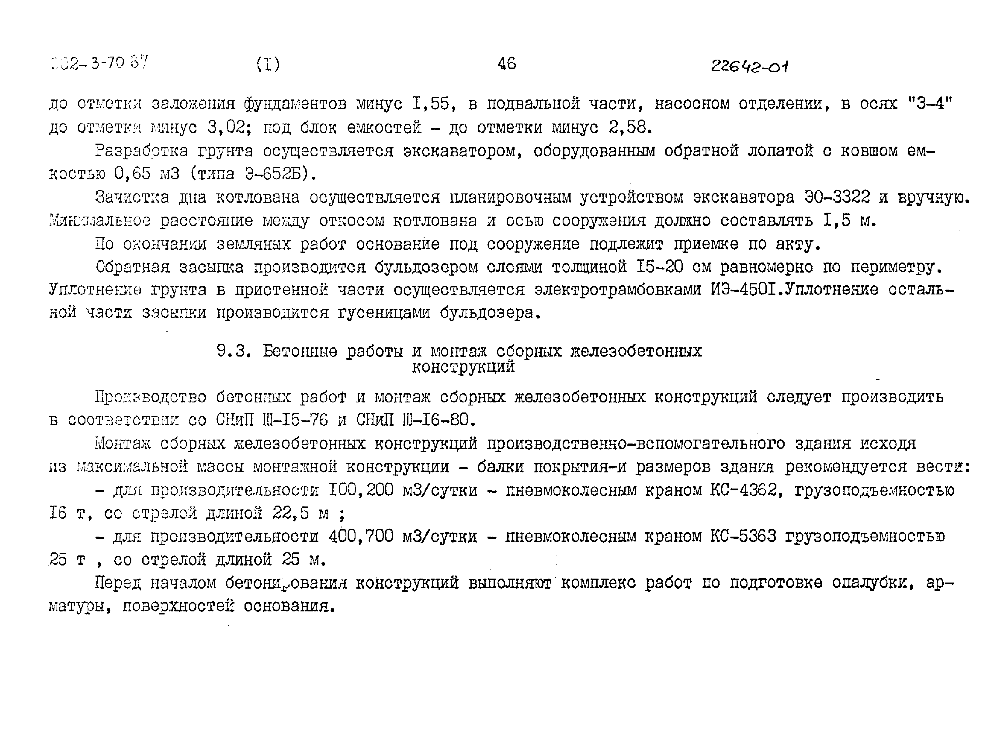 Типовой проект 902-3-70.87