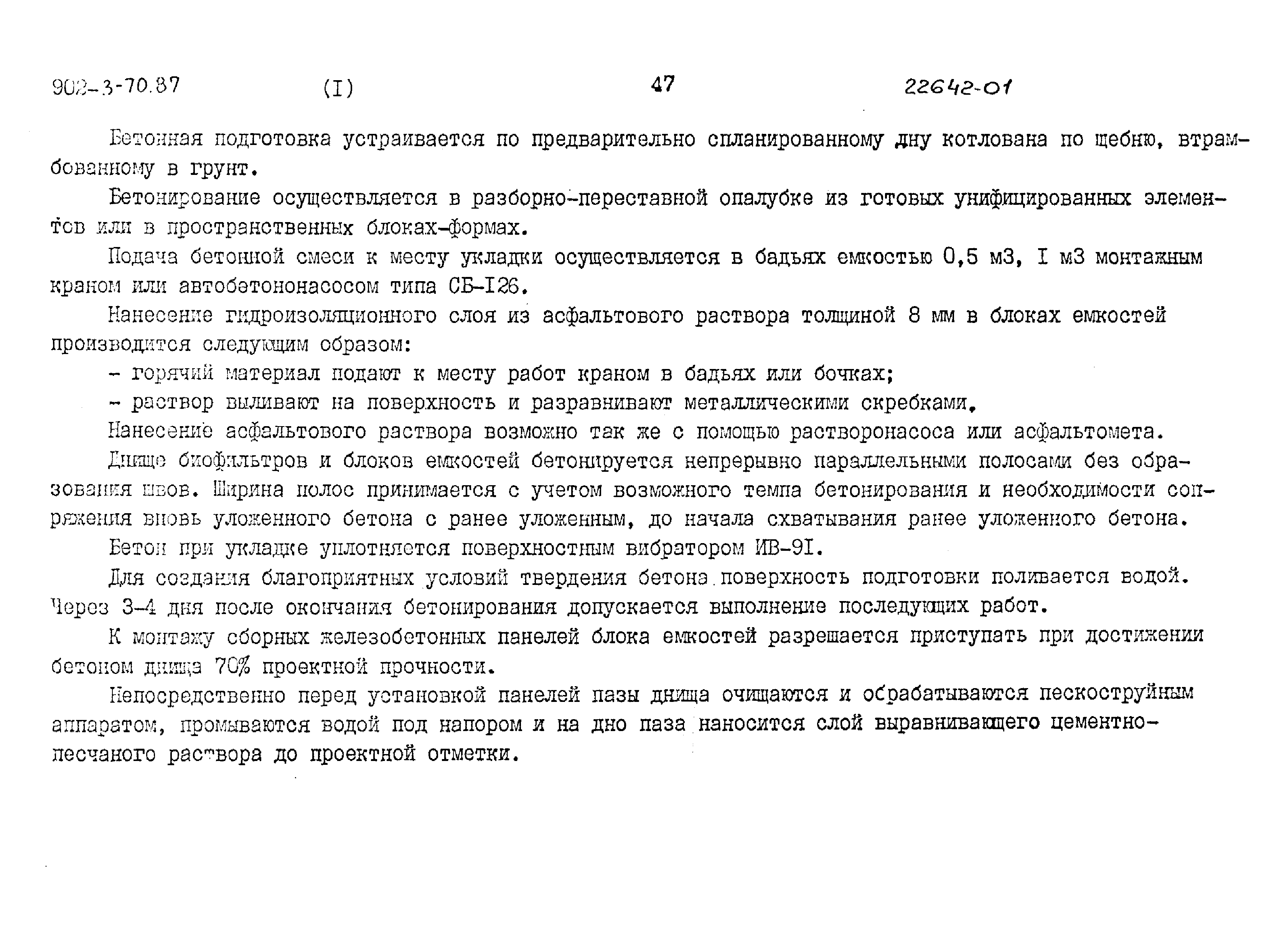 Типовой проект 902-3-70.87