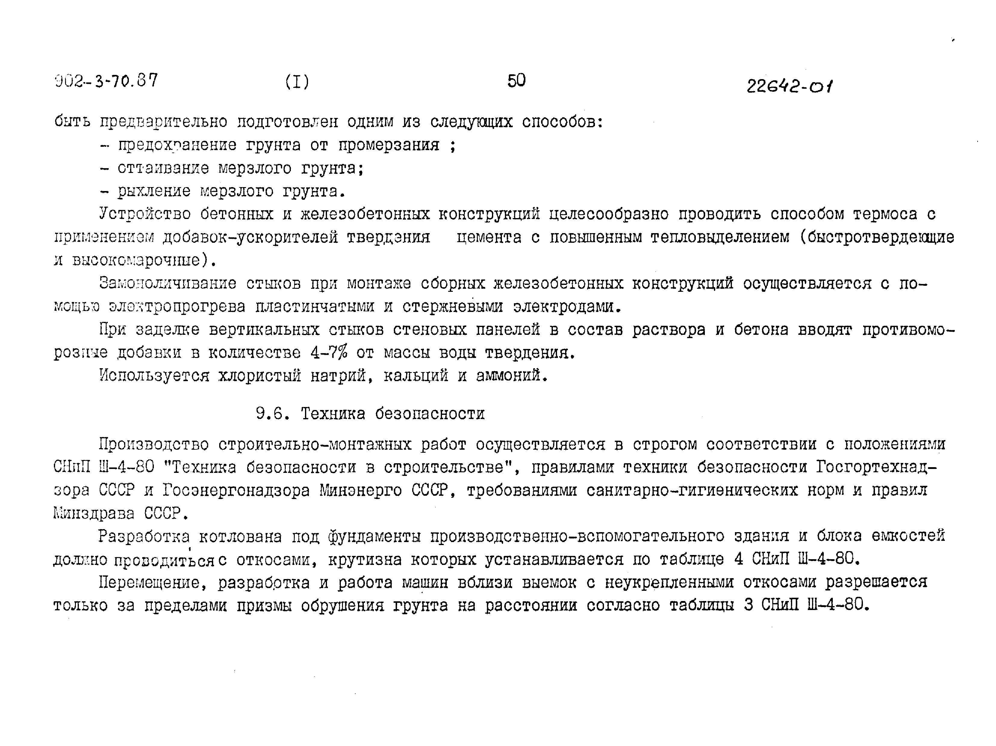 Типовой проект 902-3-70.87
