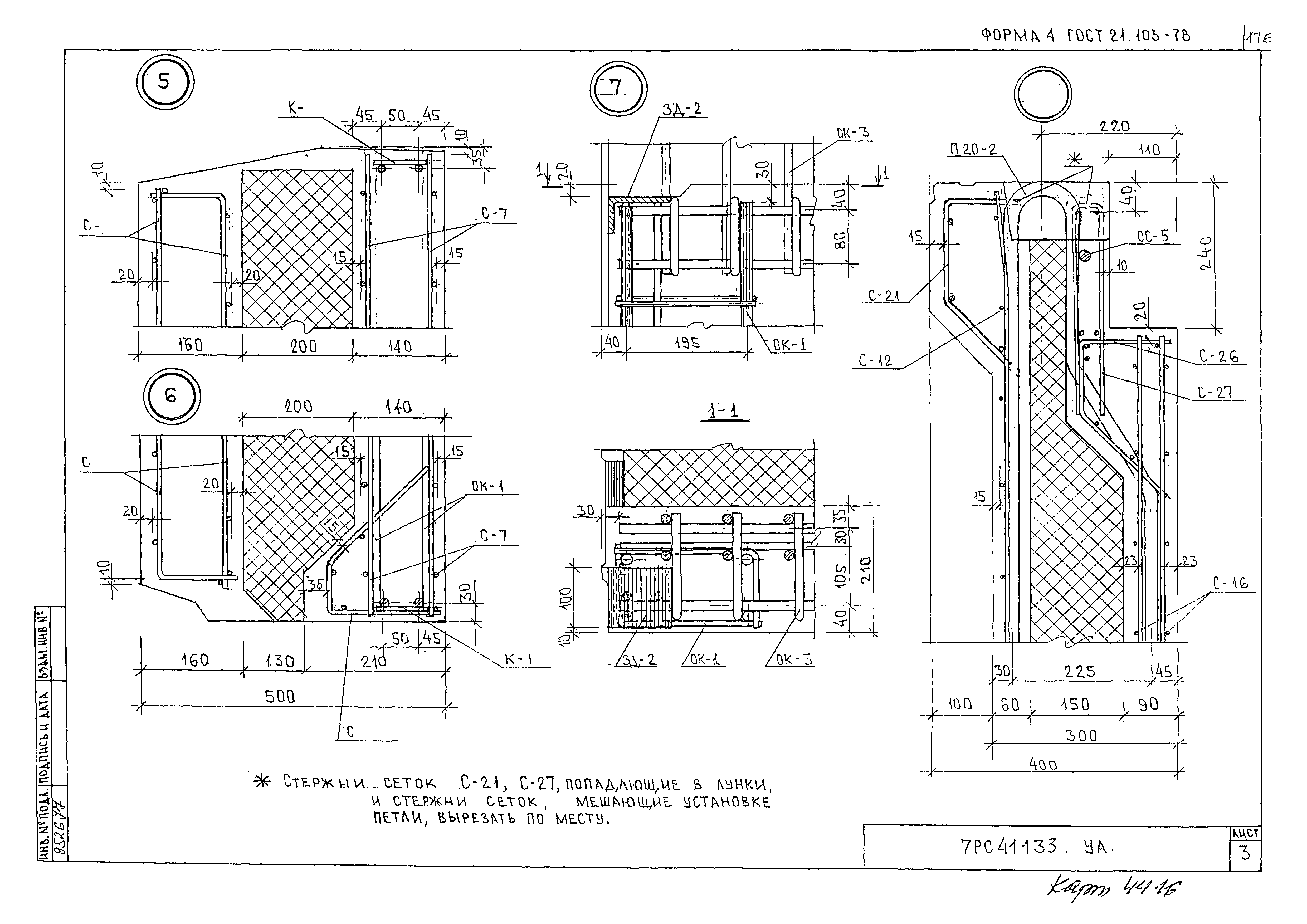 Альбом 7РС 41133