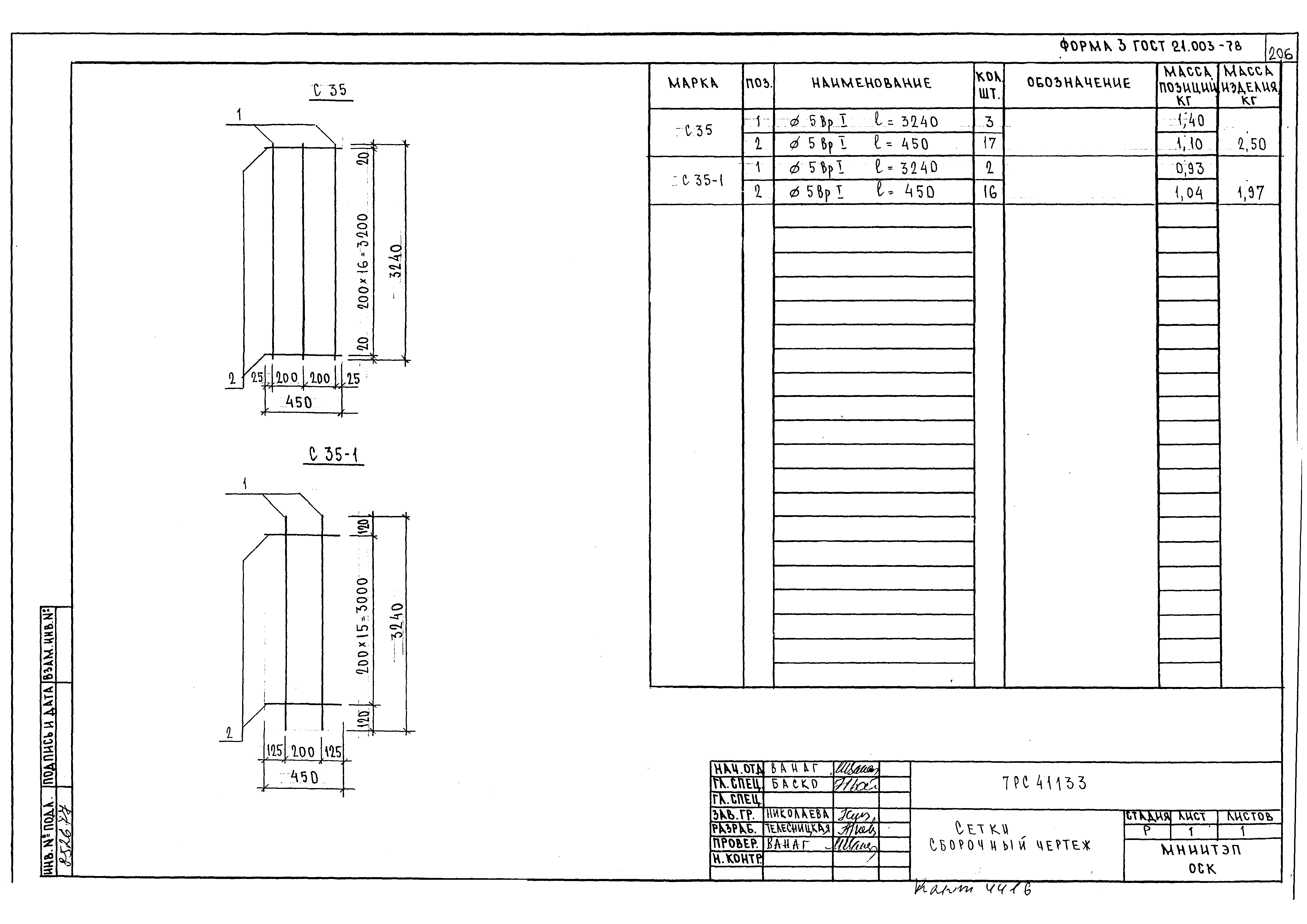 Альбом 7РС 41133