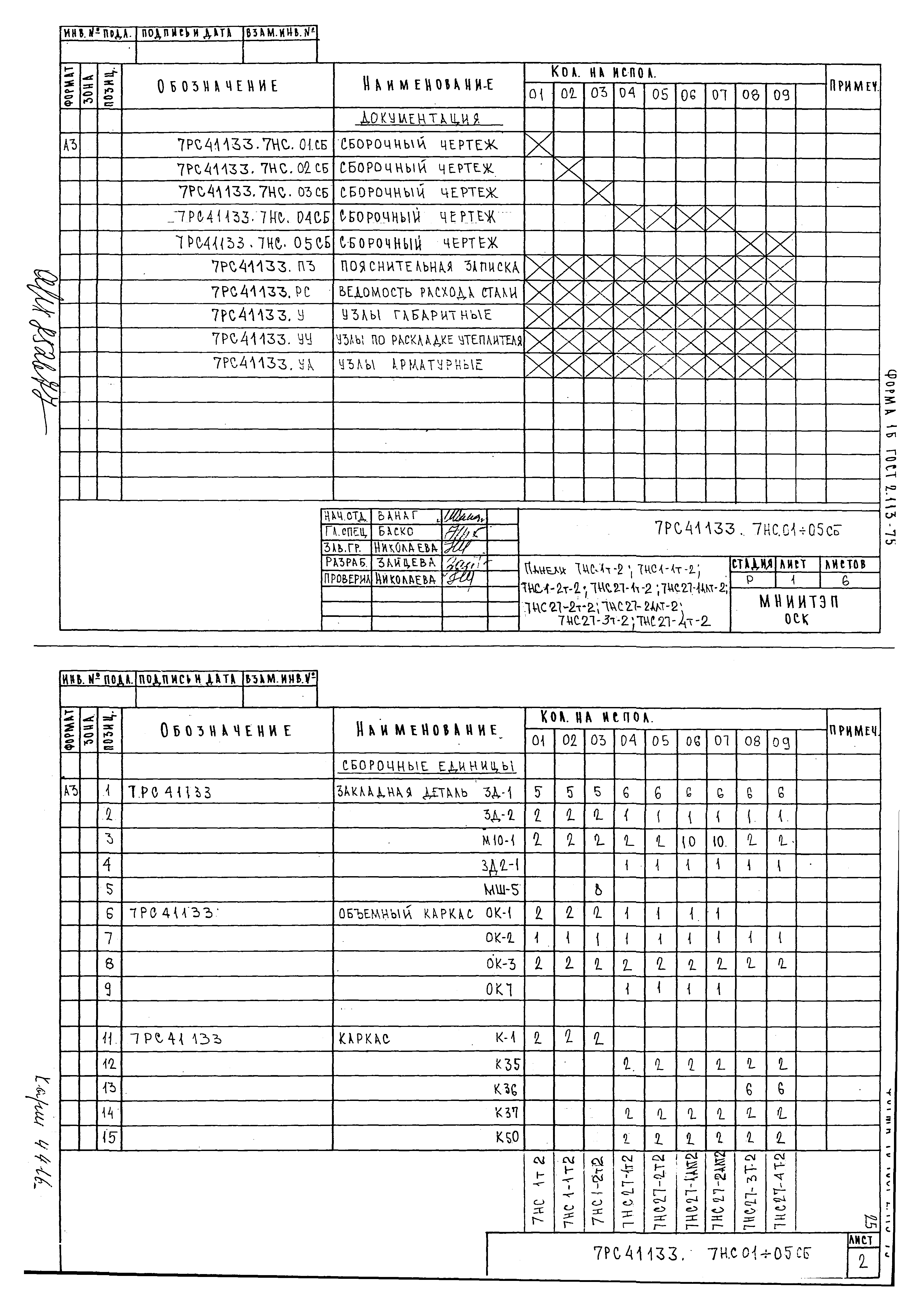 Альбом 7РС 41133