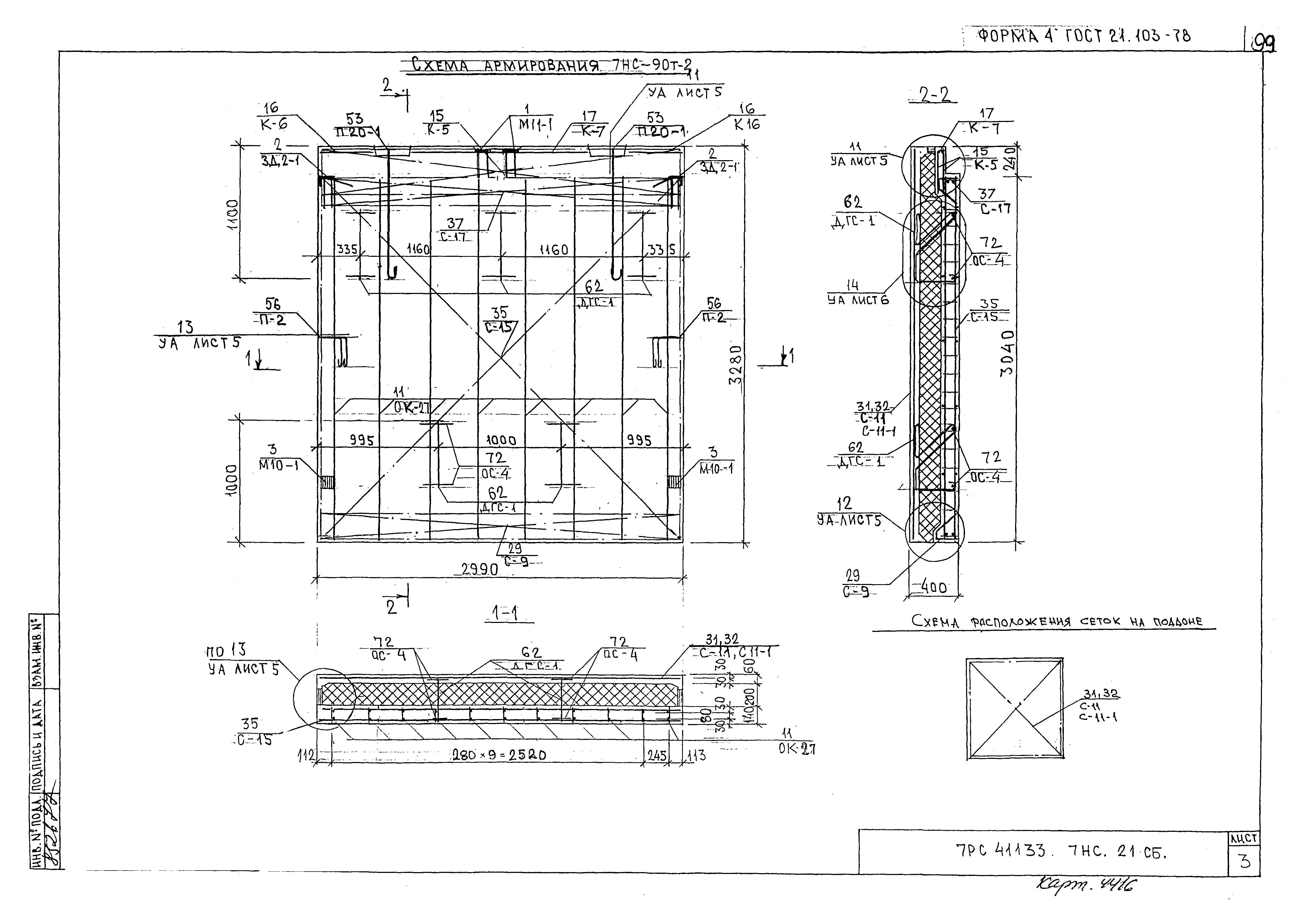 Альбом 7РС 41133