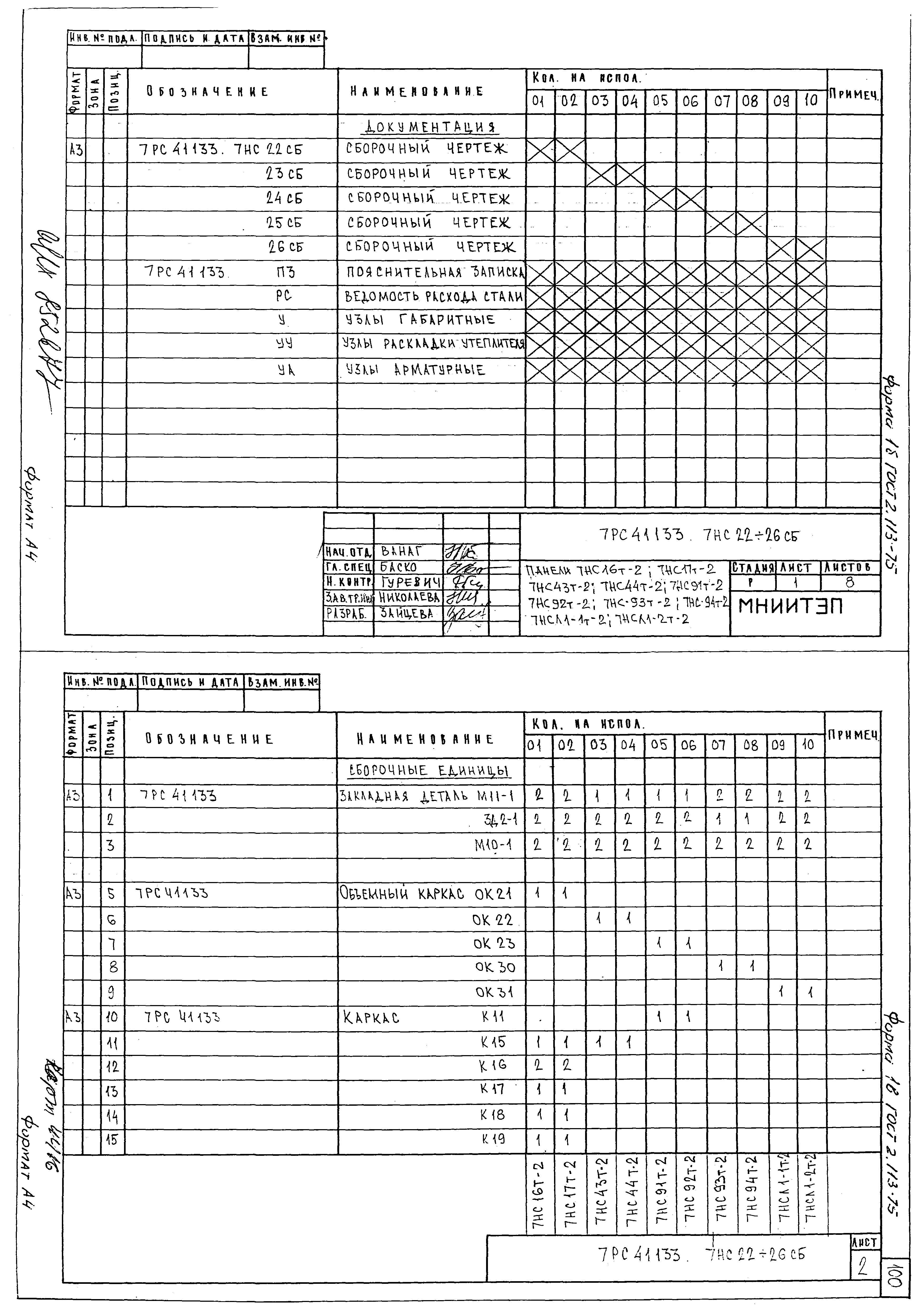 Альбом 7РС 41133