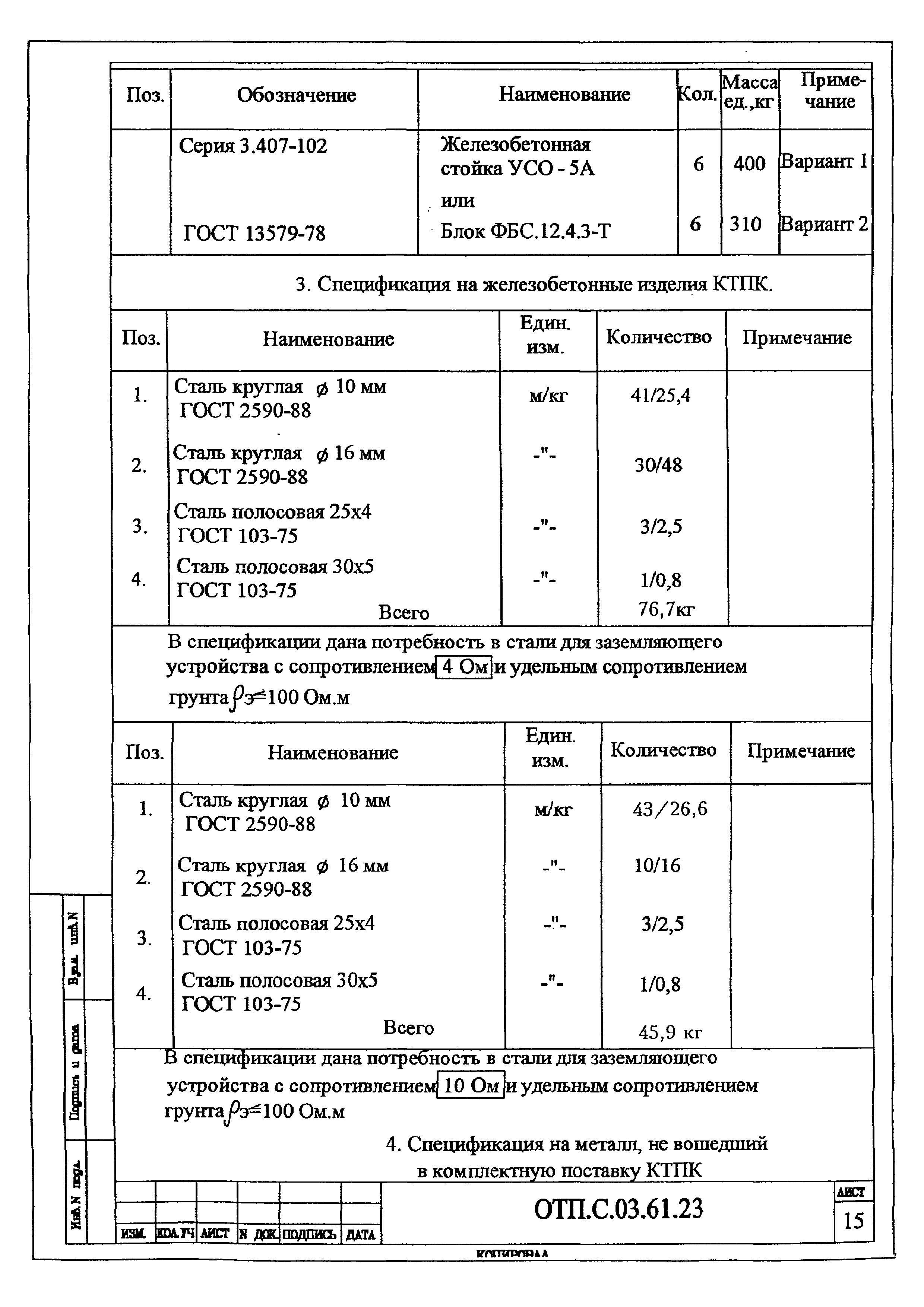 Типовой проект ОТП.С.03.61.23(и)