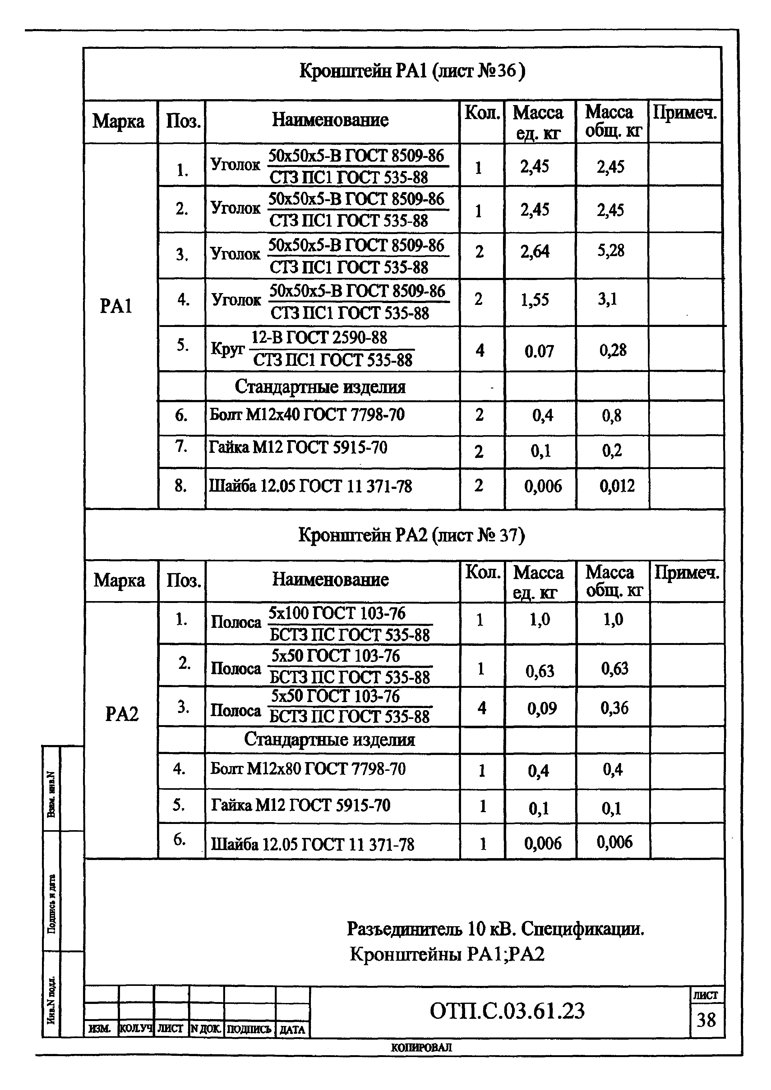 Типовой проект ОТП.С.03.61.23(и)