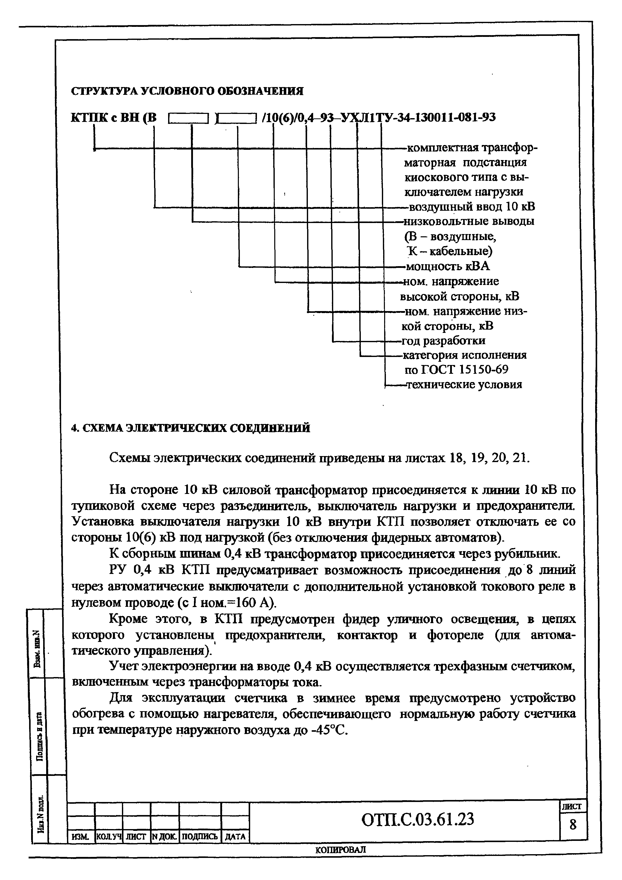 Типовой проект ОТП.С.03.61.23(и)