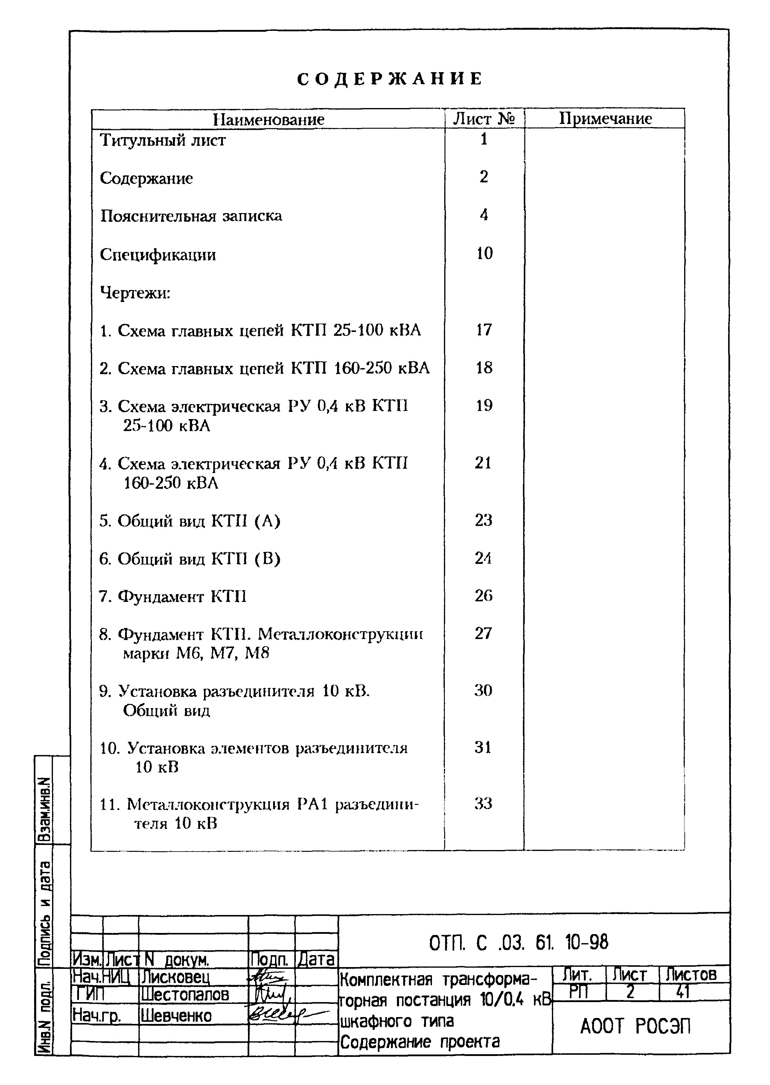 Типовой проект ОТП.С.03.61.10