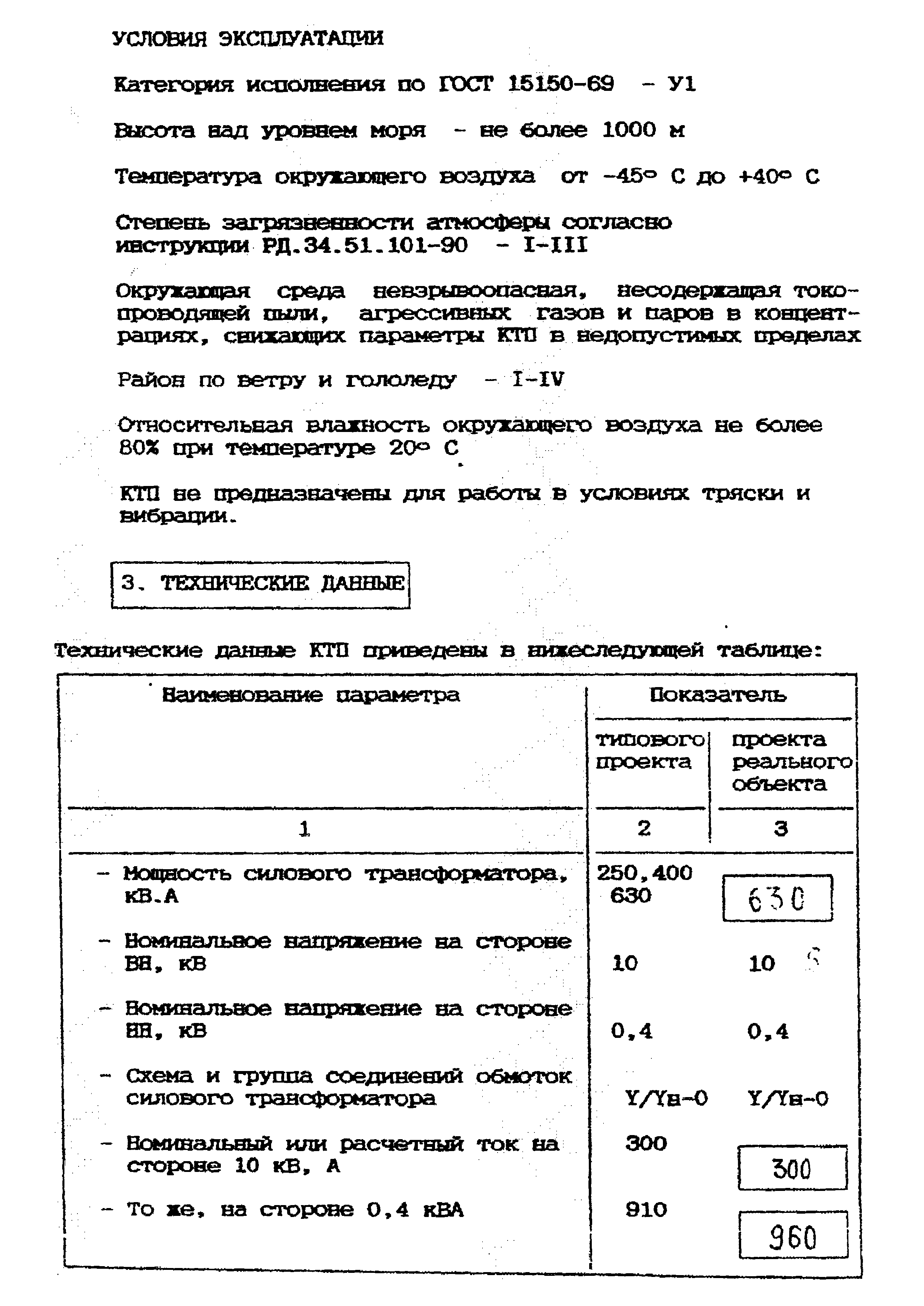 Типовой проект ОТП.Г.03.61.43-97