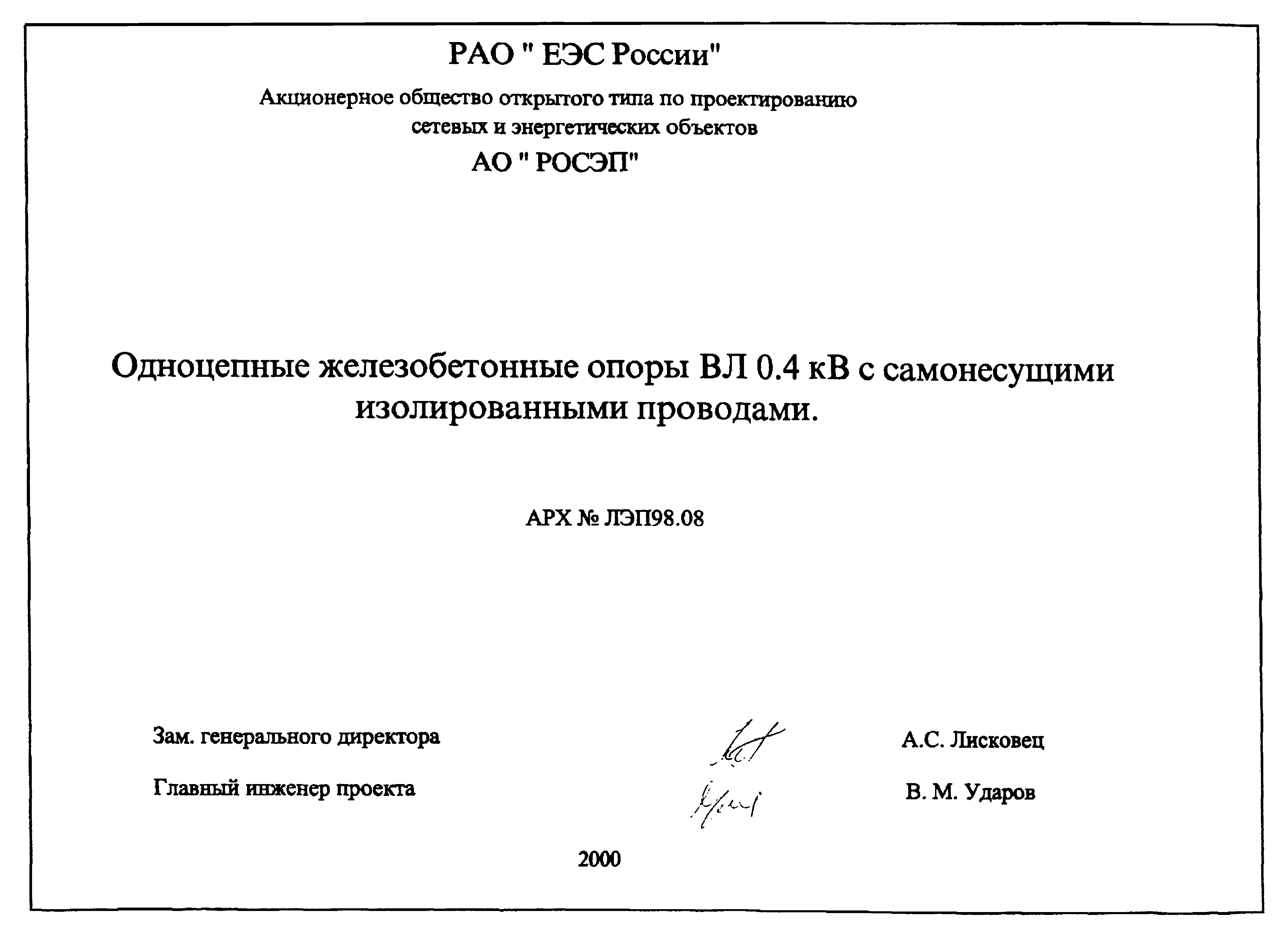 ЛЭП98.08