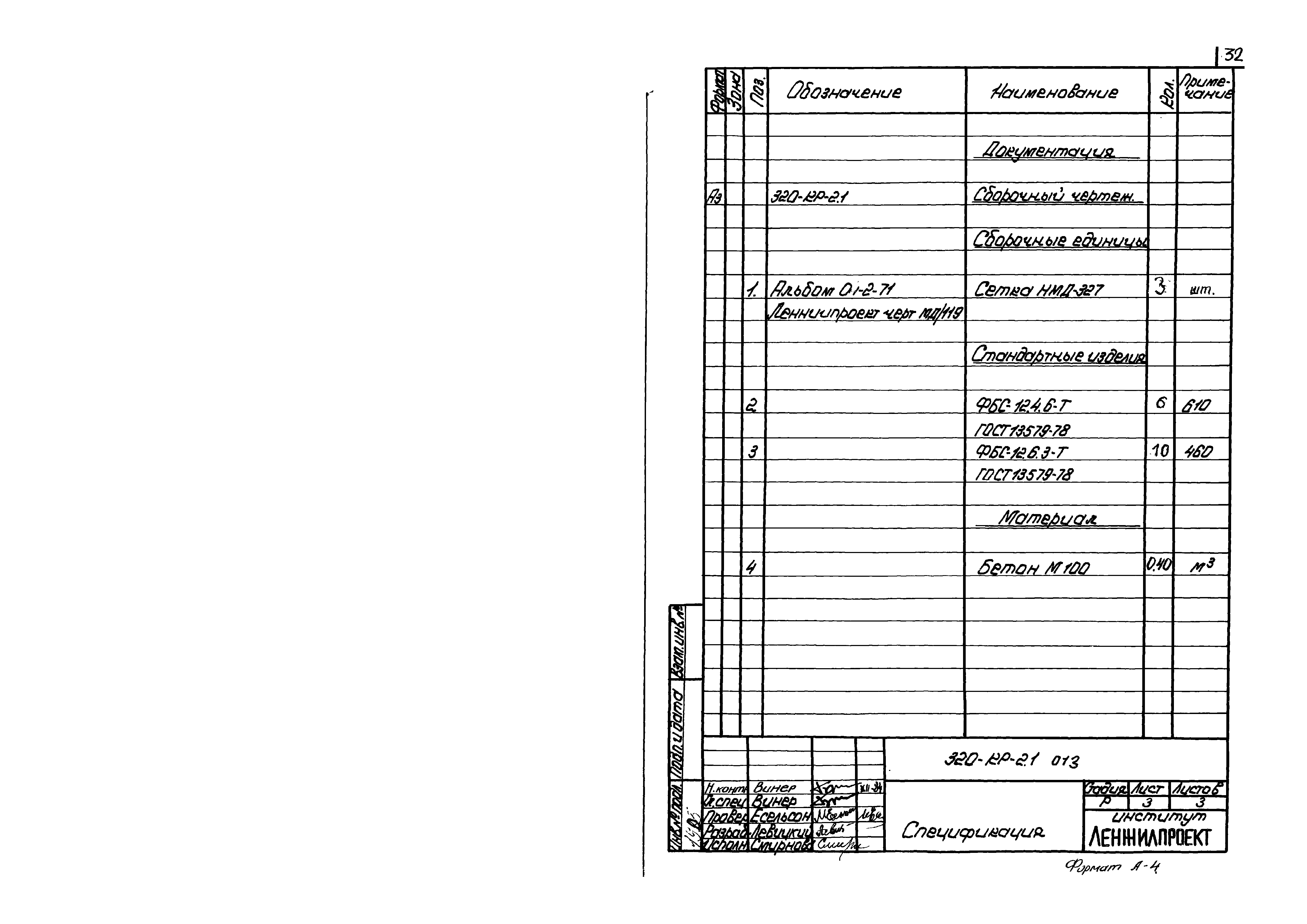 Серия 320-КР-2