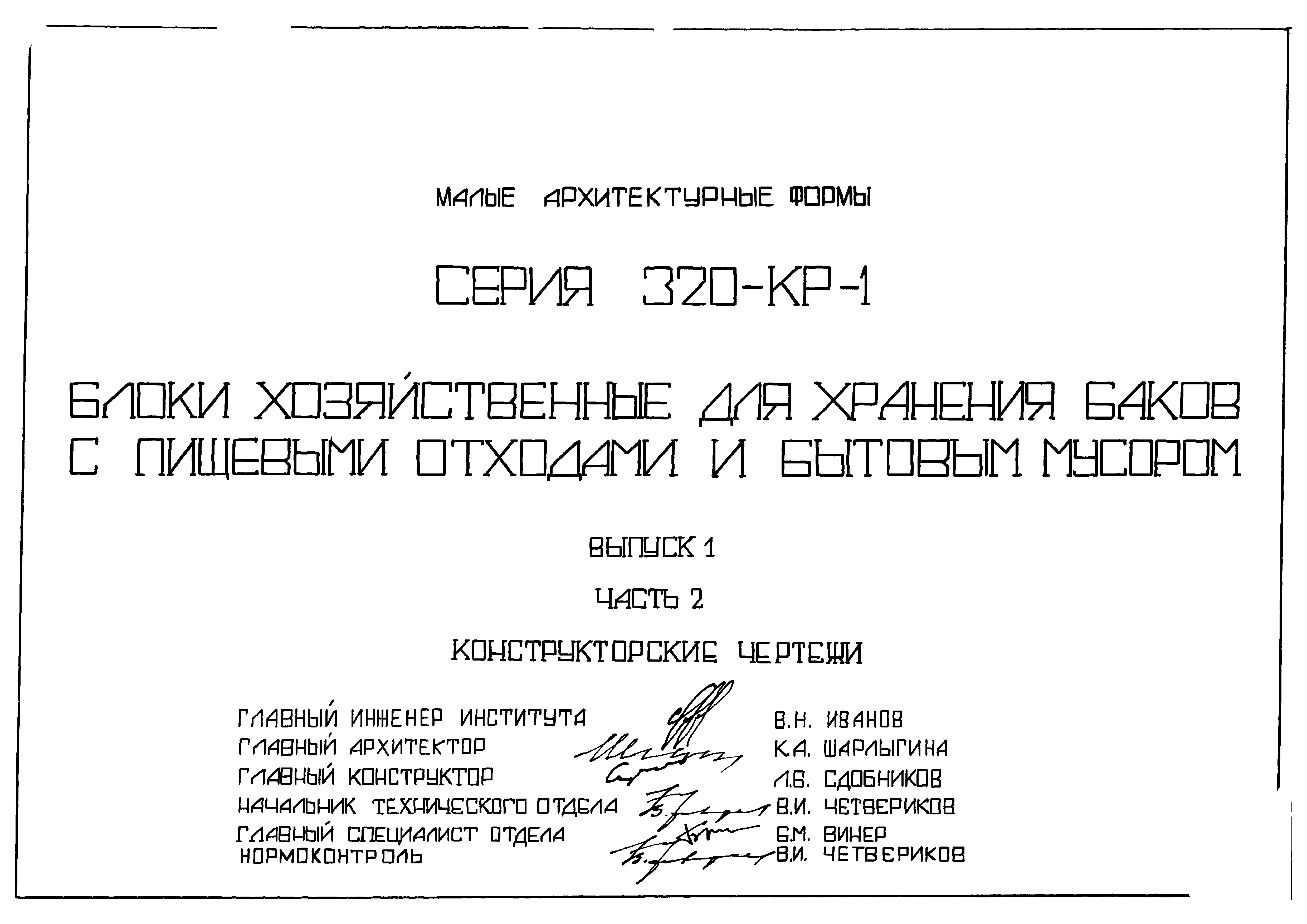 Серия 320-КР-1