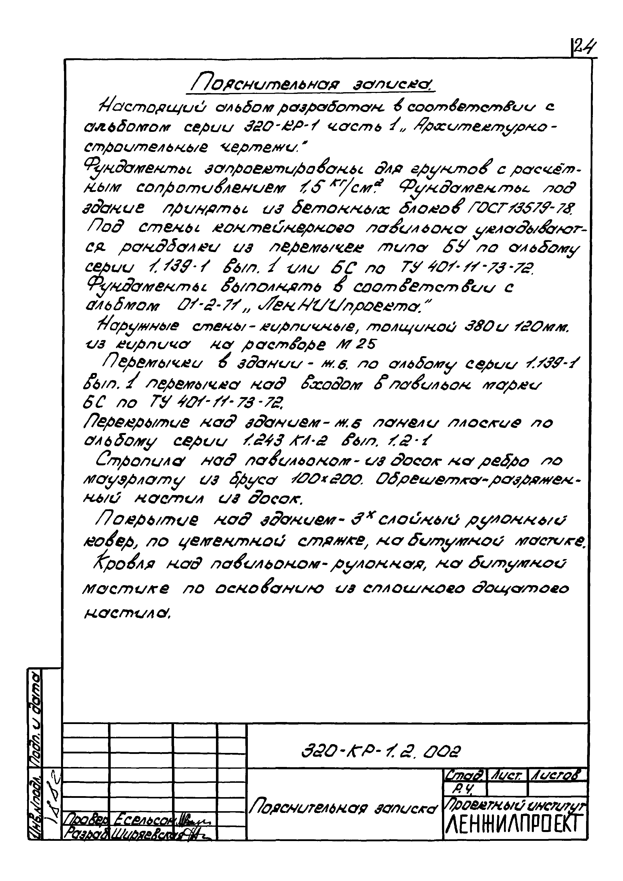 Серия 320-КР-1