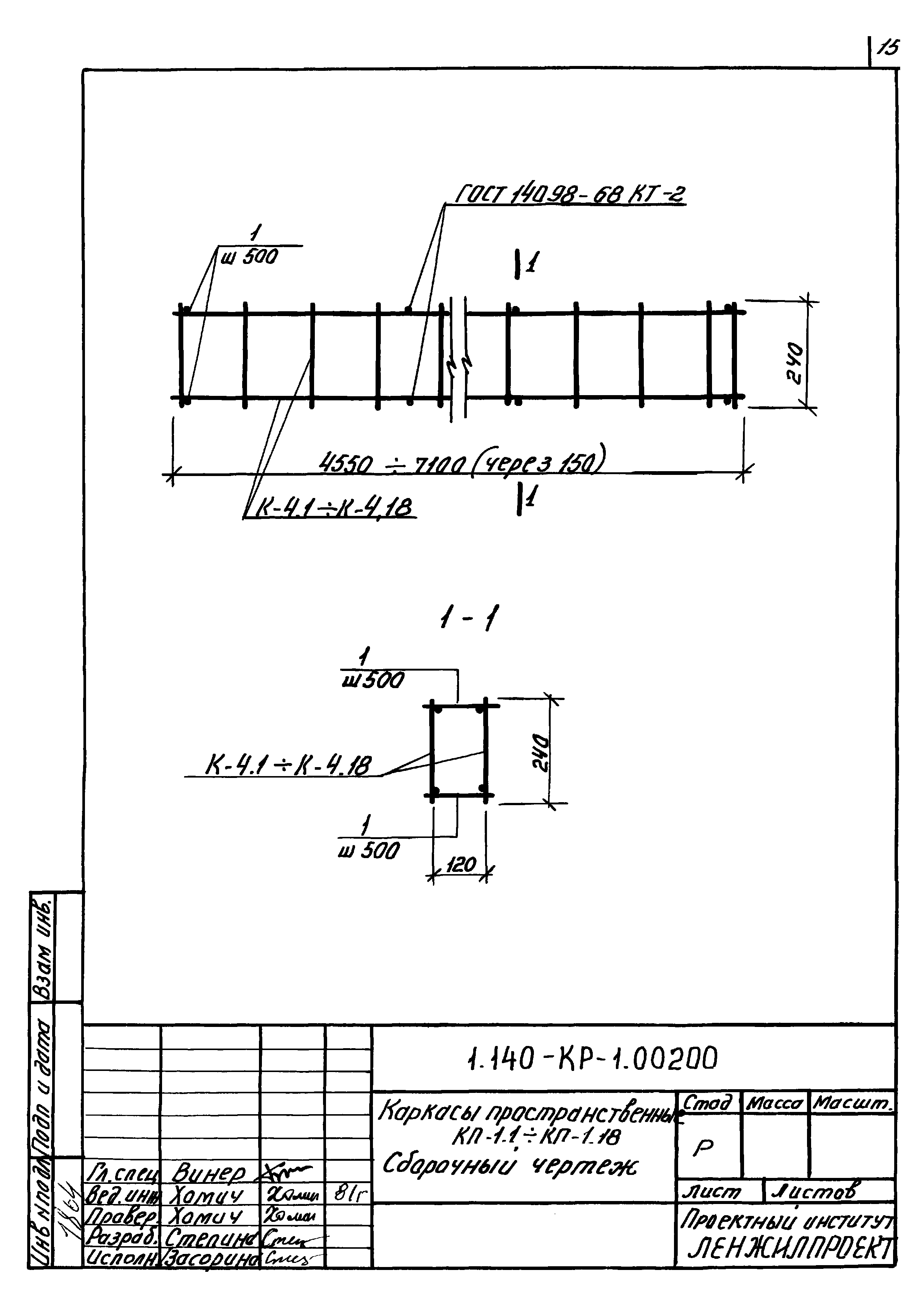 Серия 1.140-КР-1