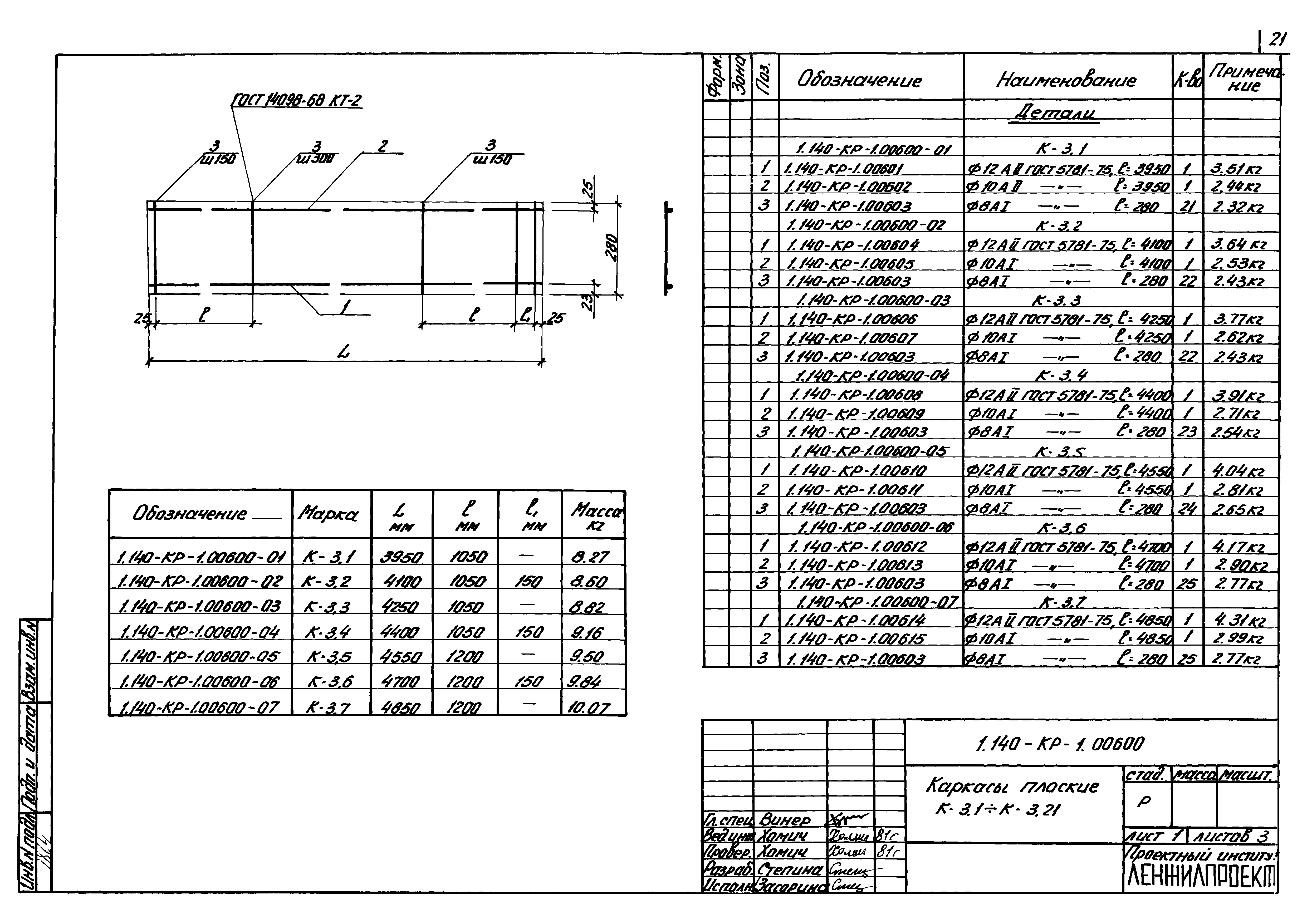 Серия 1.140-КР-1