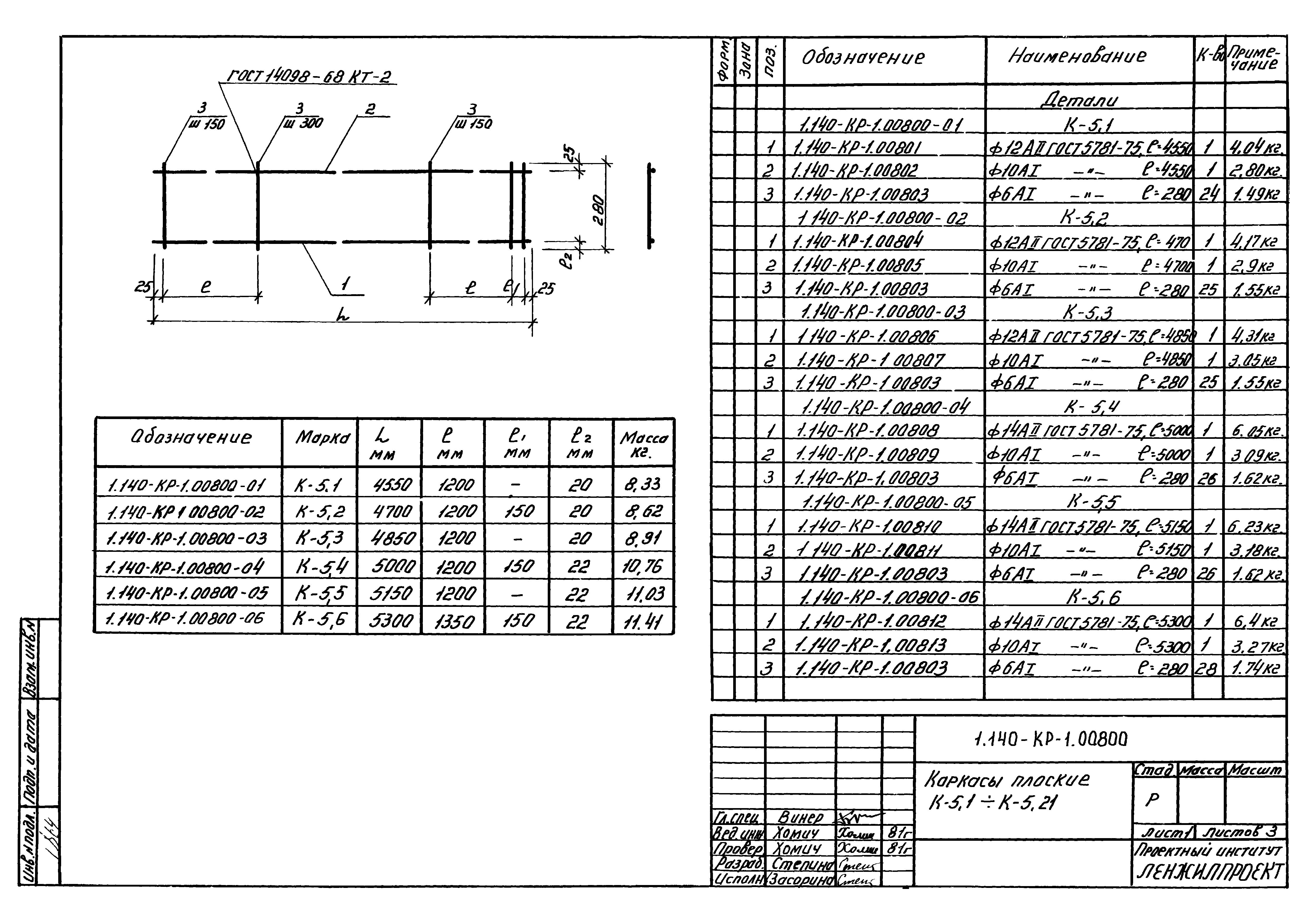 Серия 1.140-КР-1