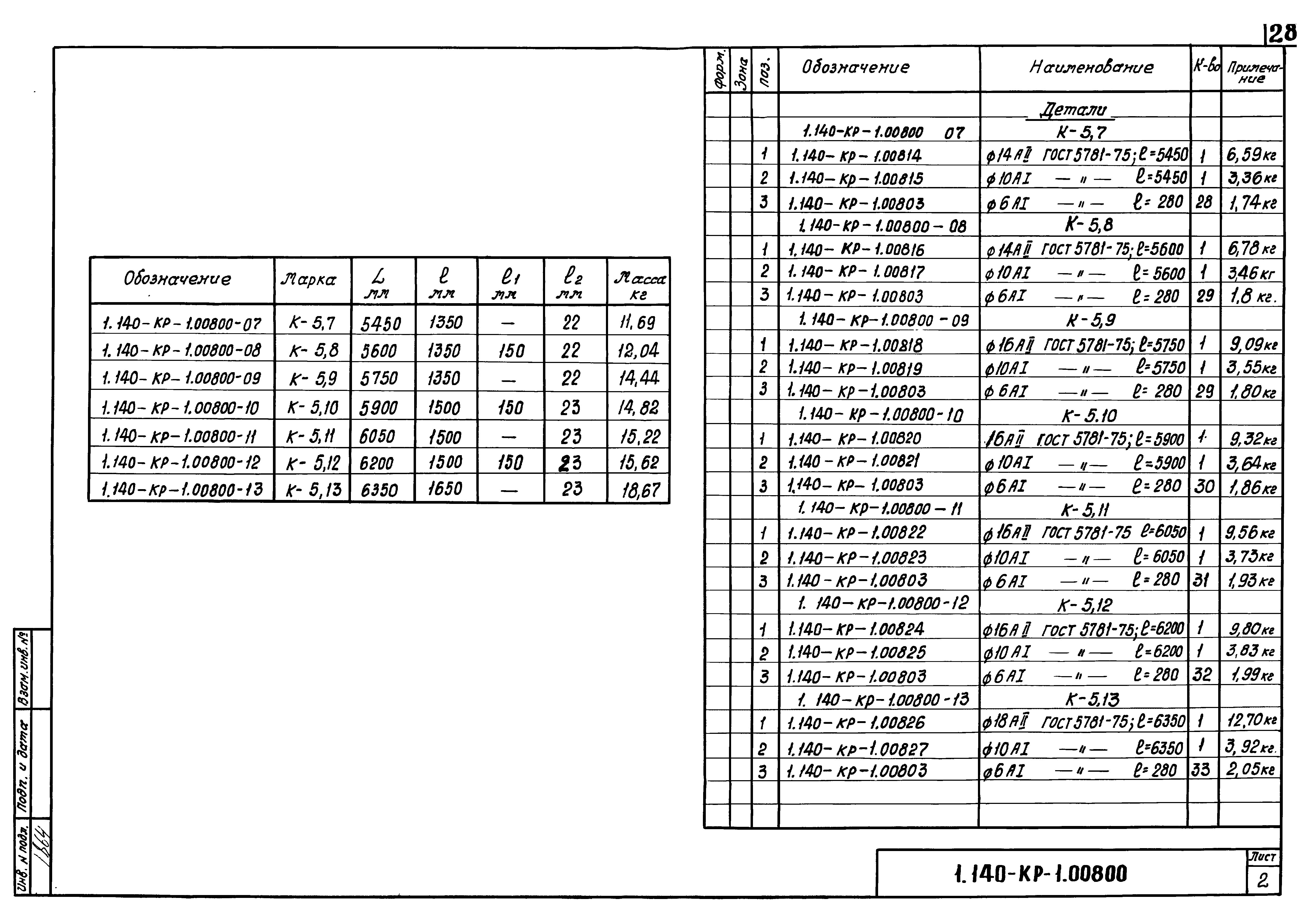 Серия 1.140-КР-1