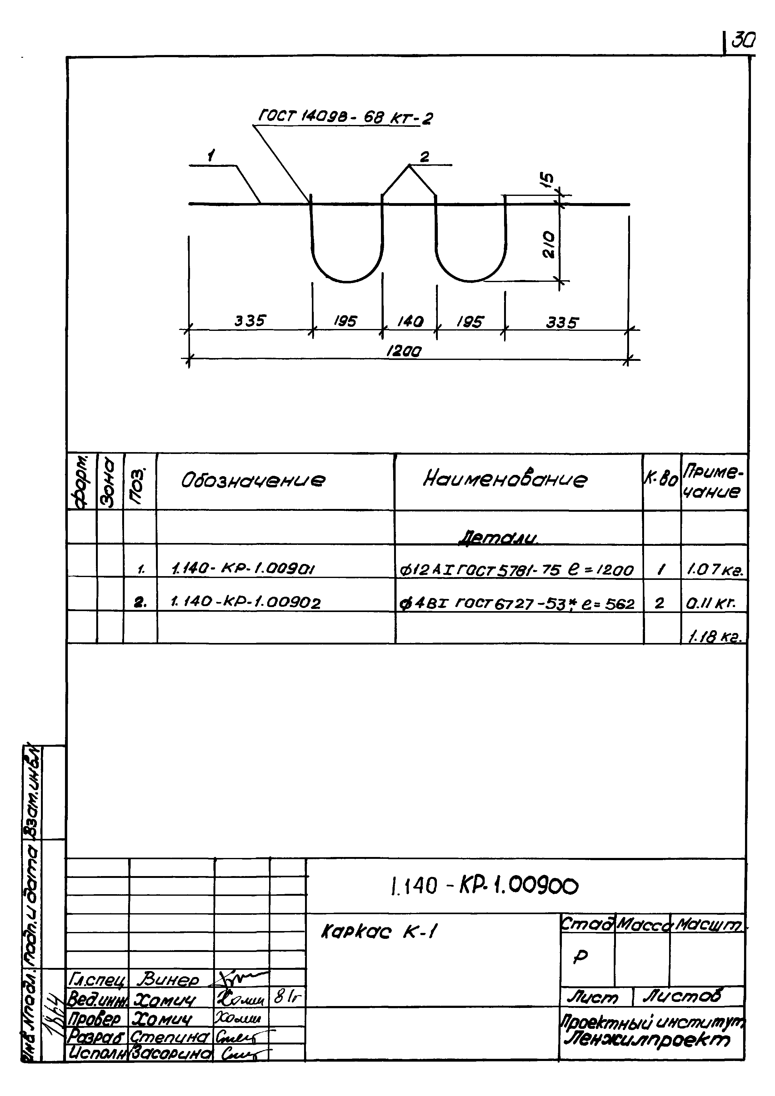 Серия 1.140-КР-1