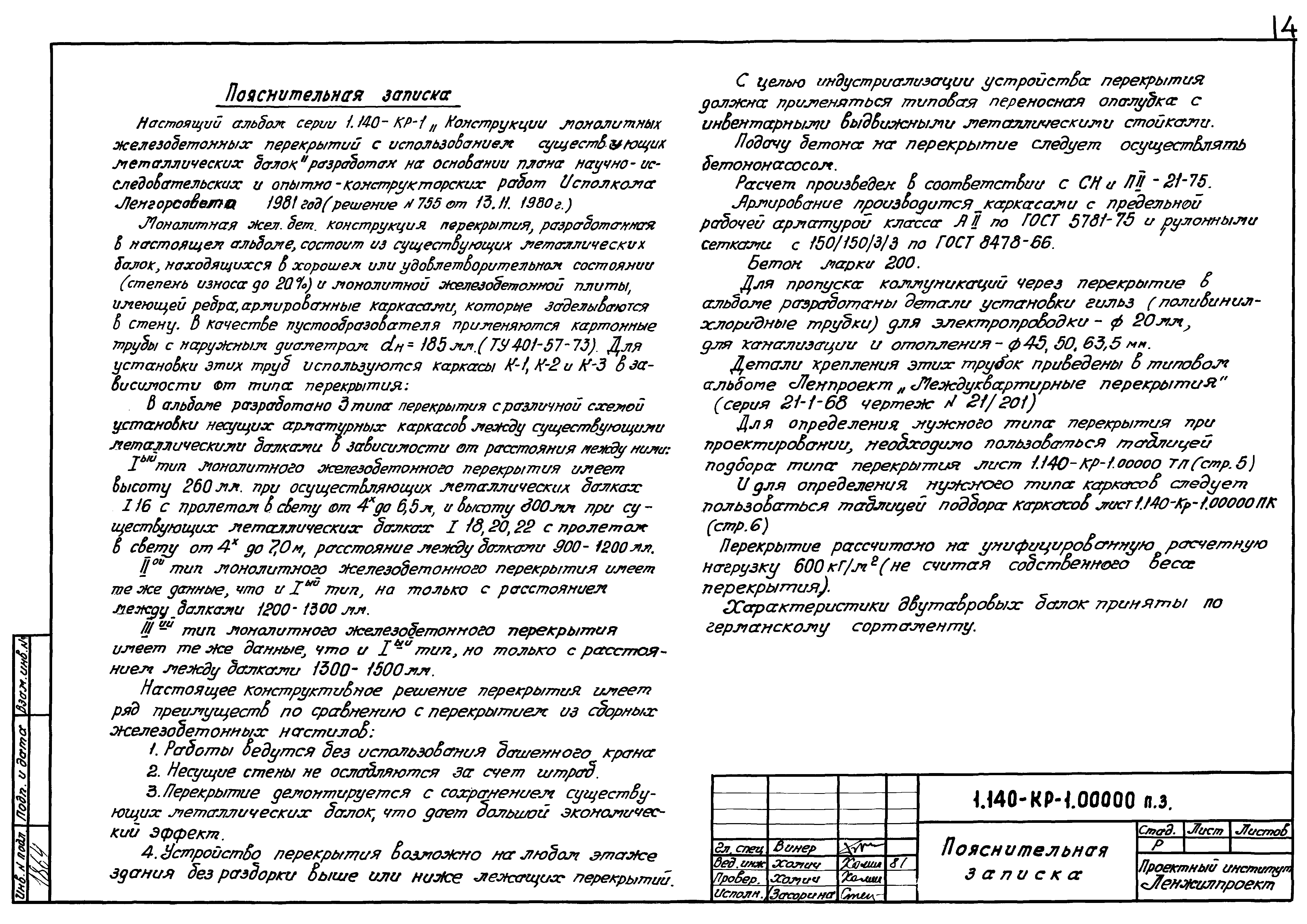 Серия 1.140-КР-1