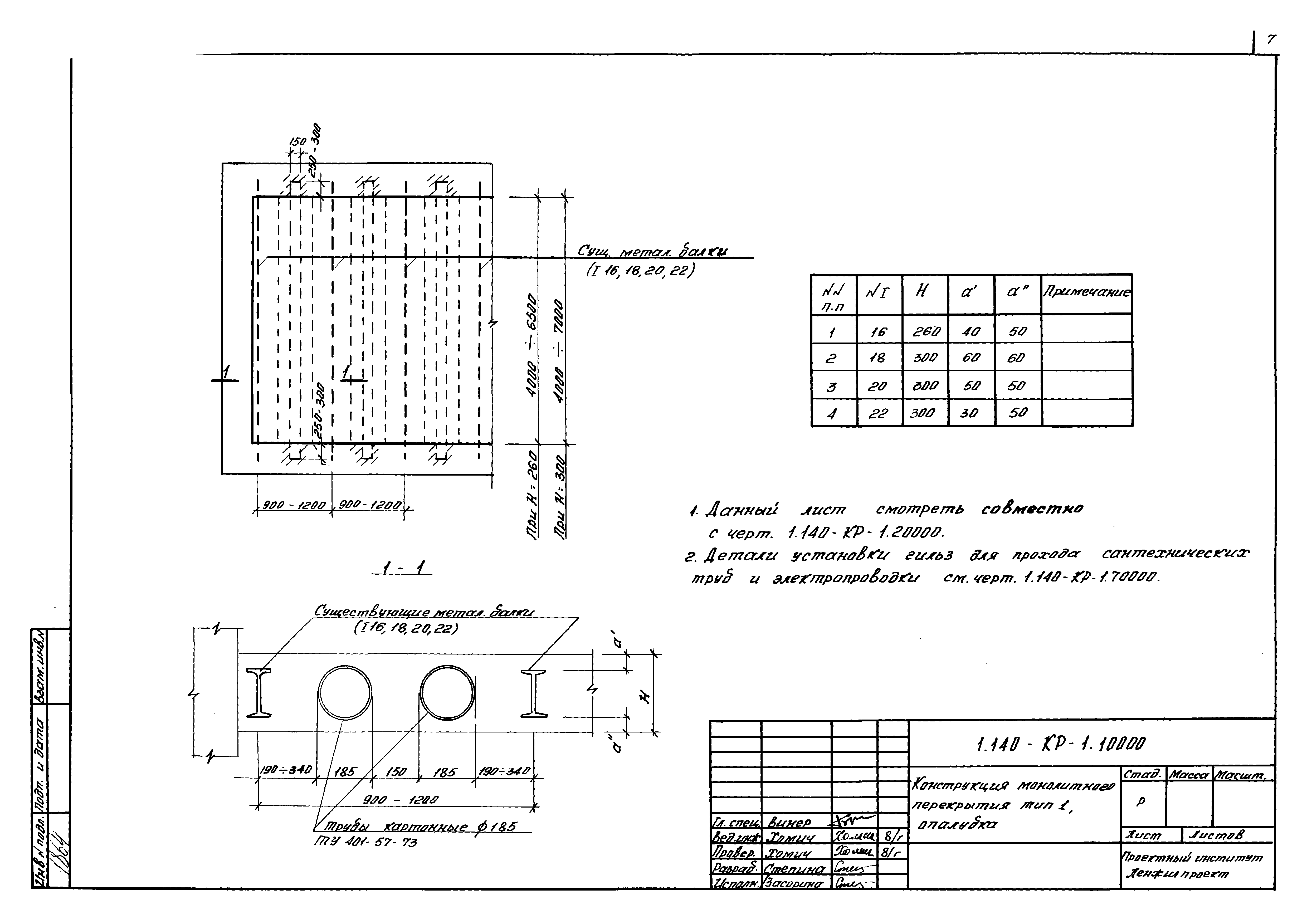 Серия 1.140-КР-1