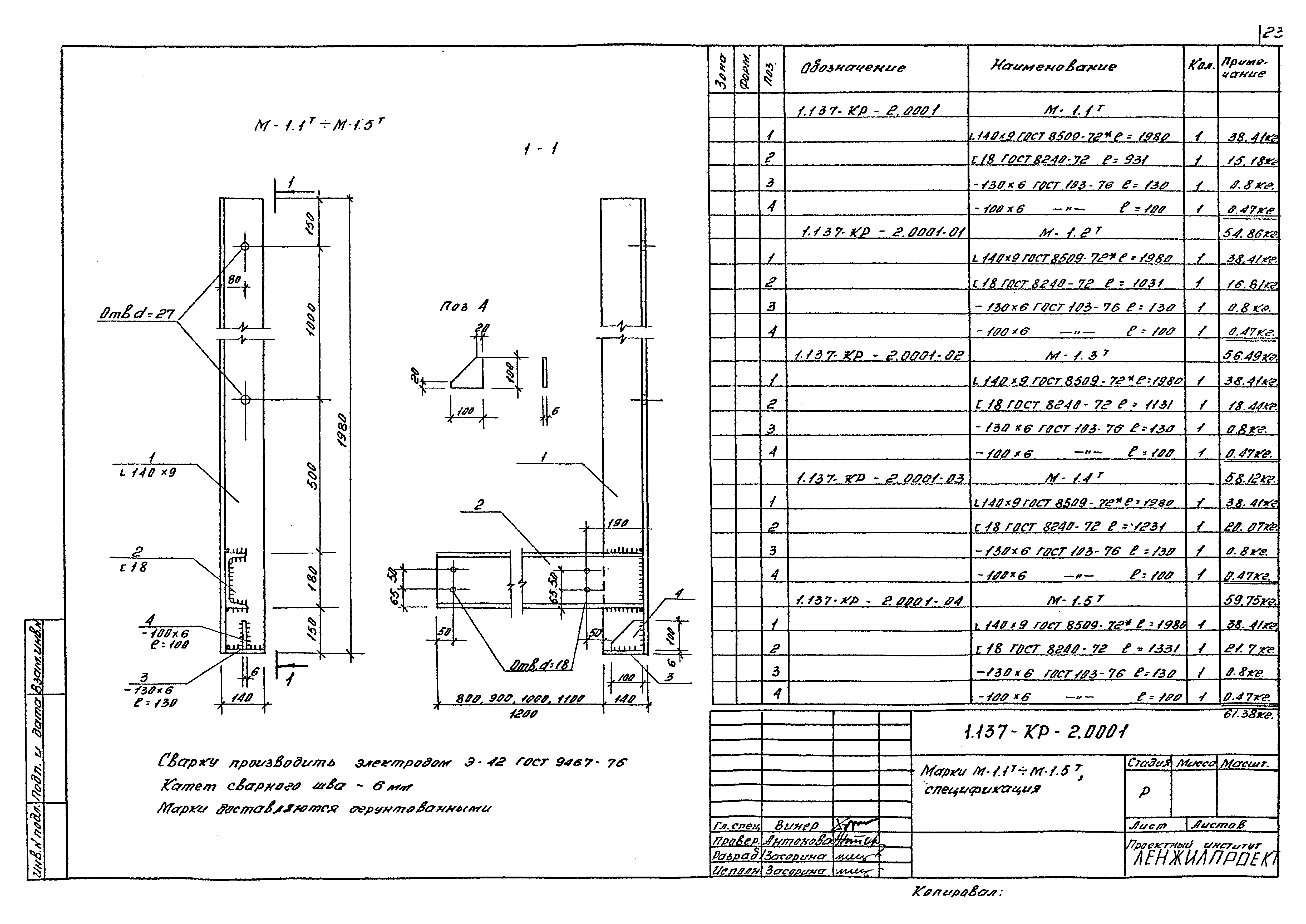 Серия 1.137-КР-2