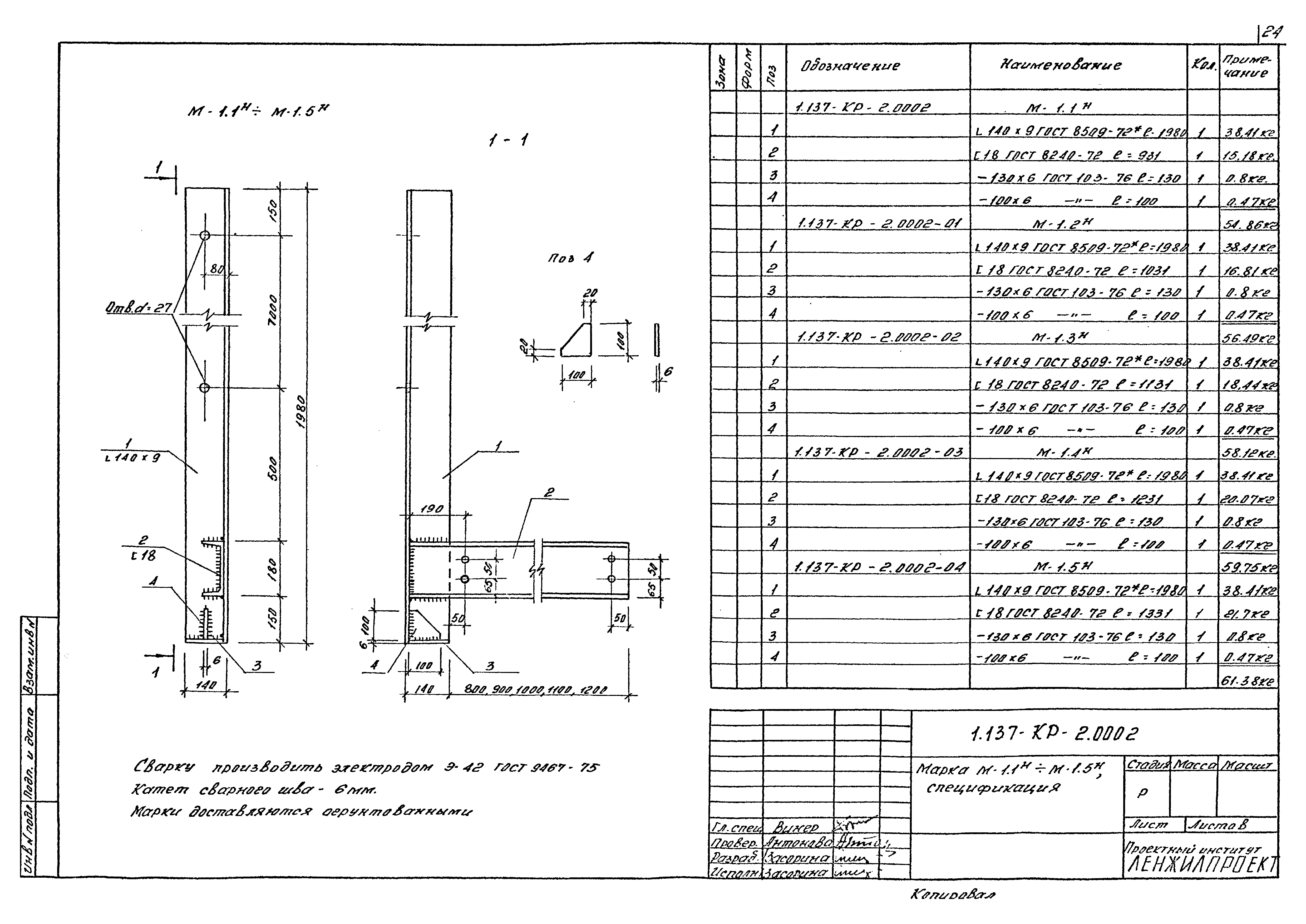 Серия 1.137-КР-2