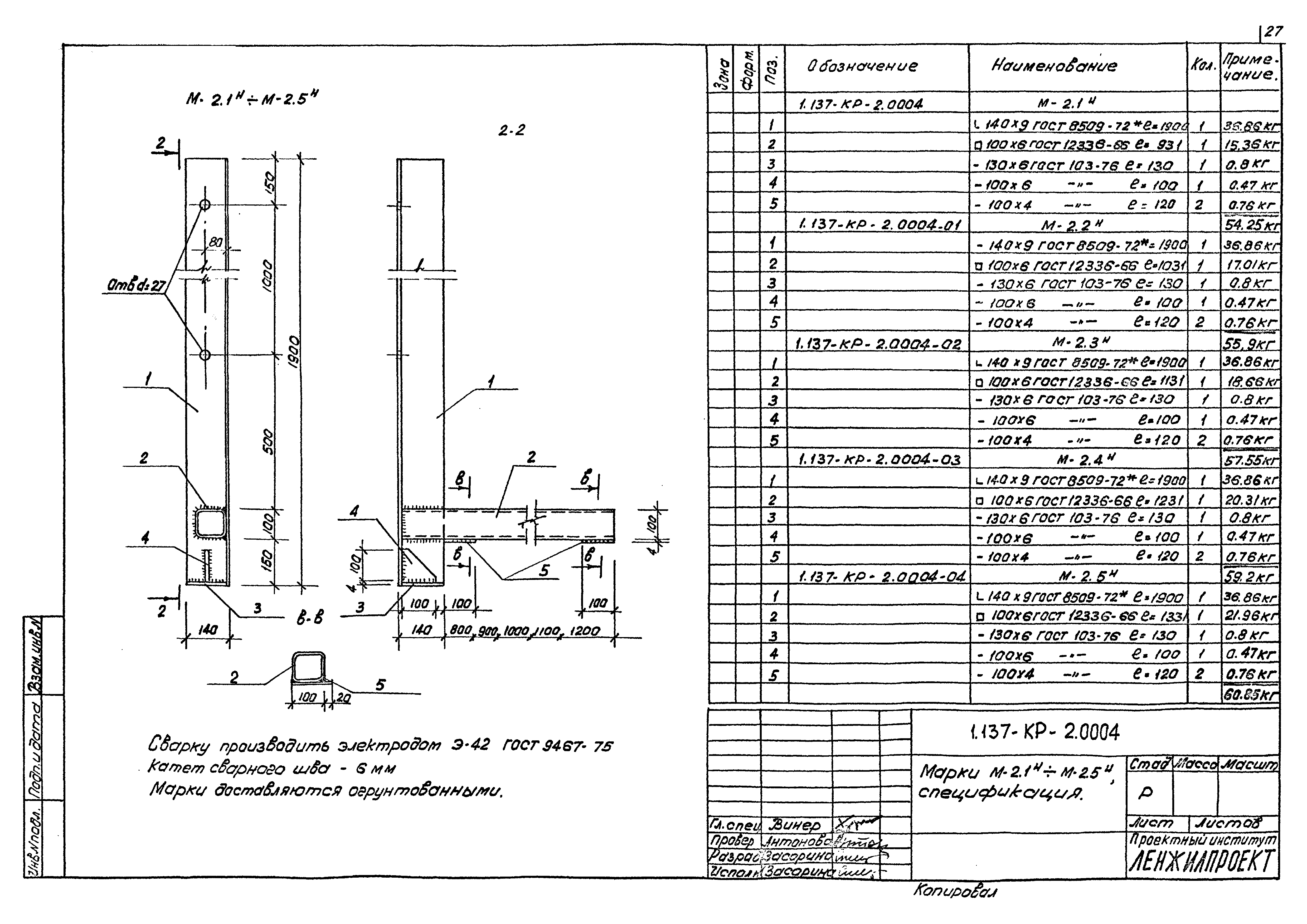 Серия 1.137-КР-2