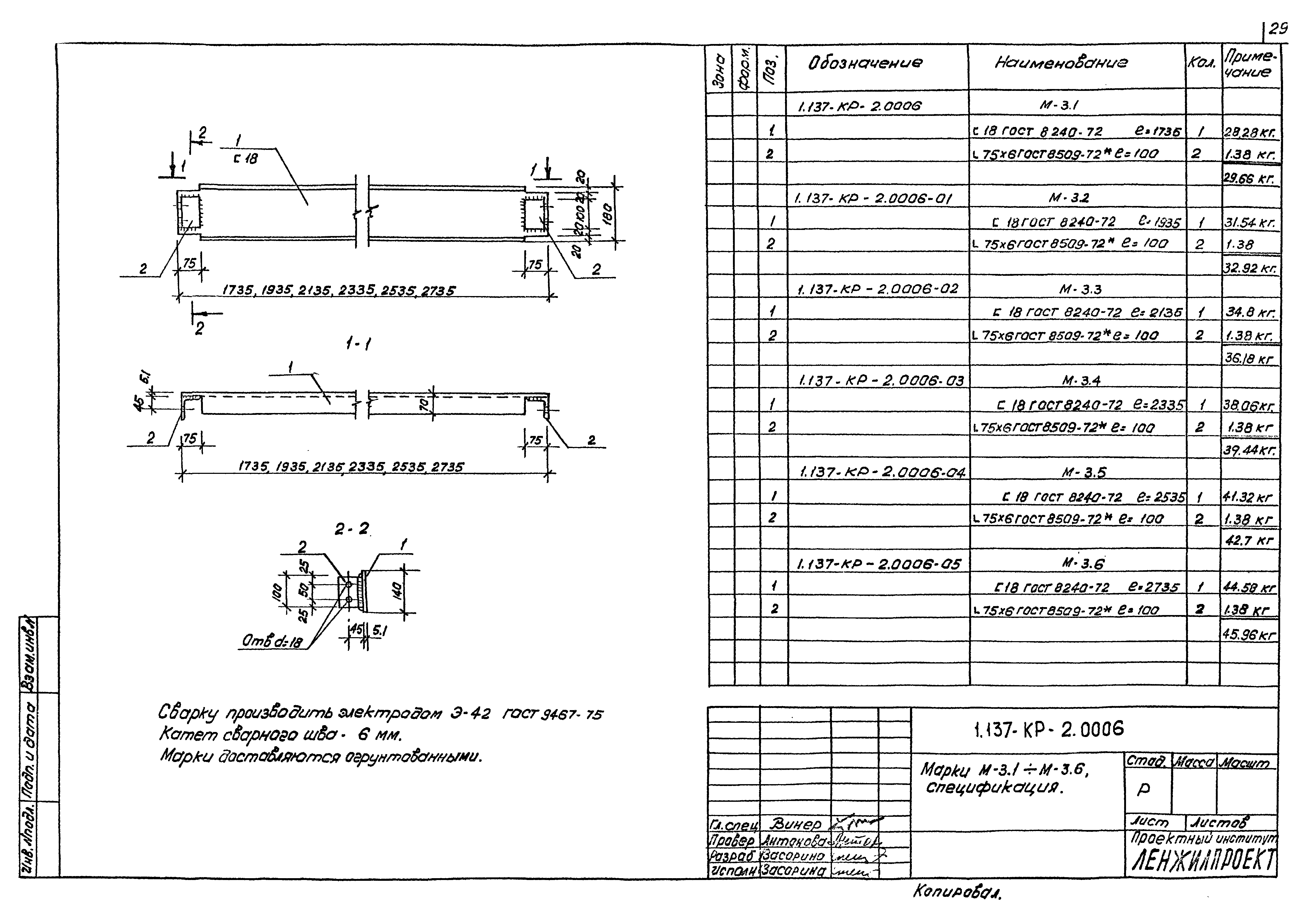 Серия 1.137-КР-2