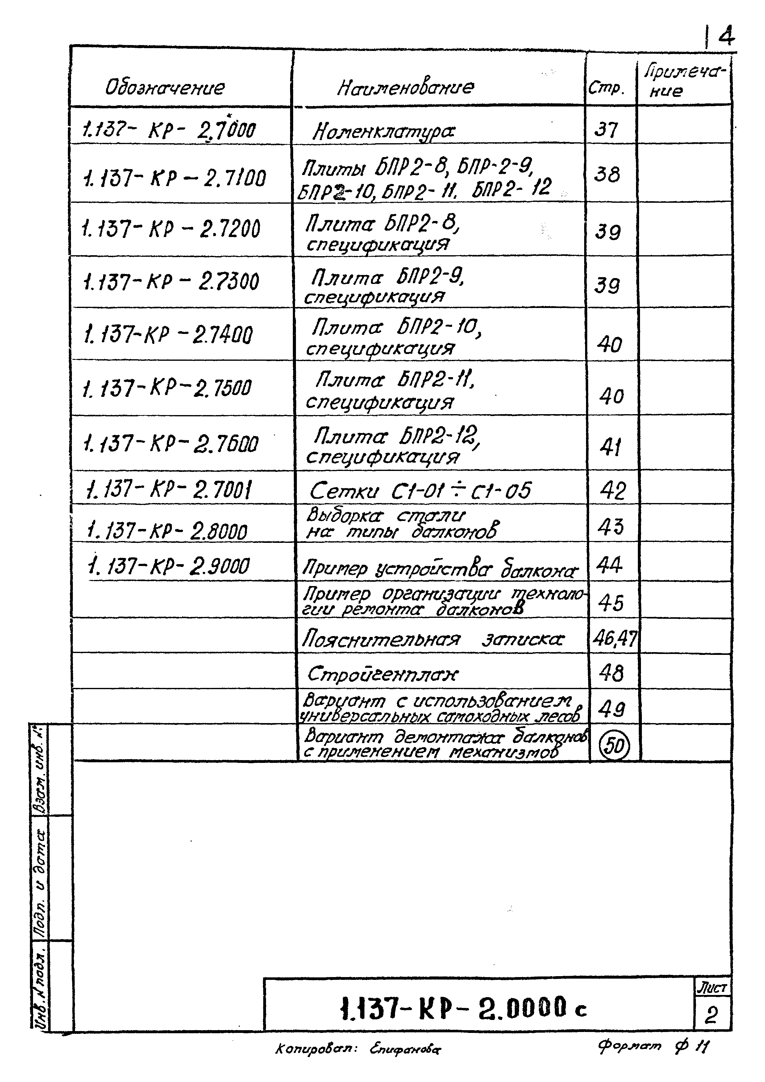 Серия 1.137-КР-2