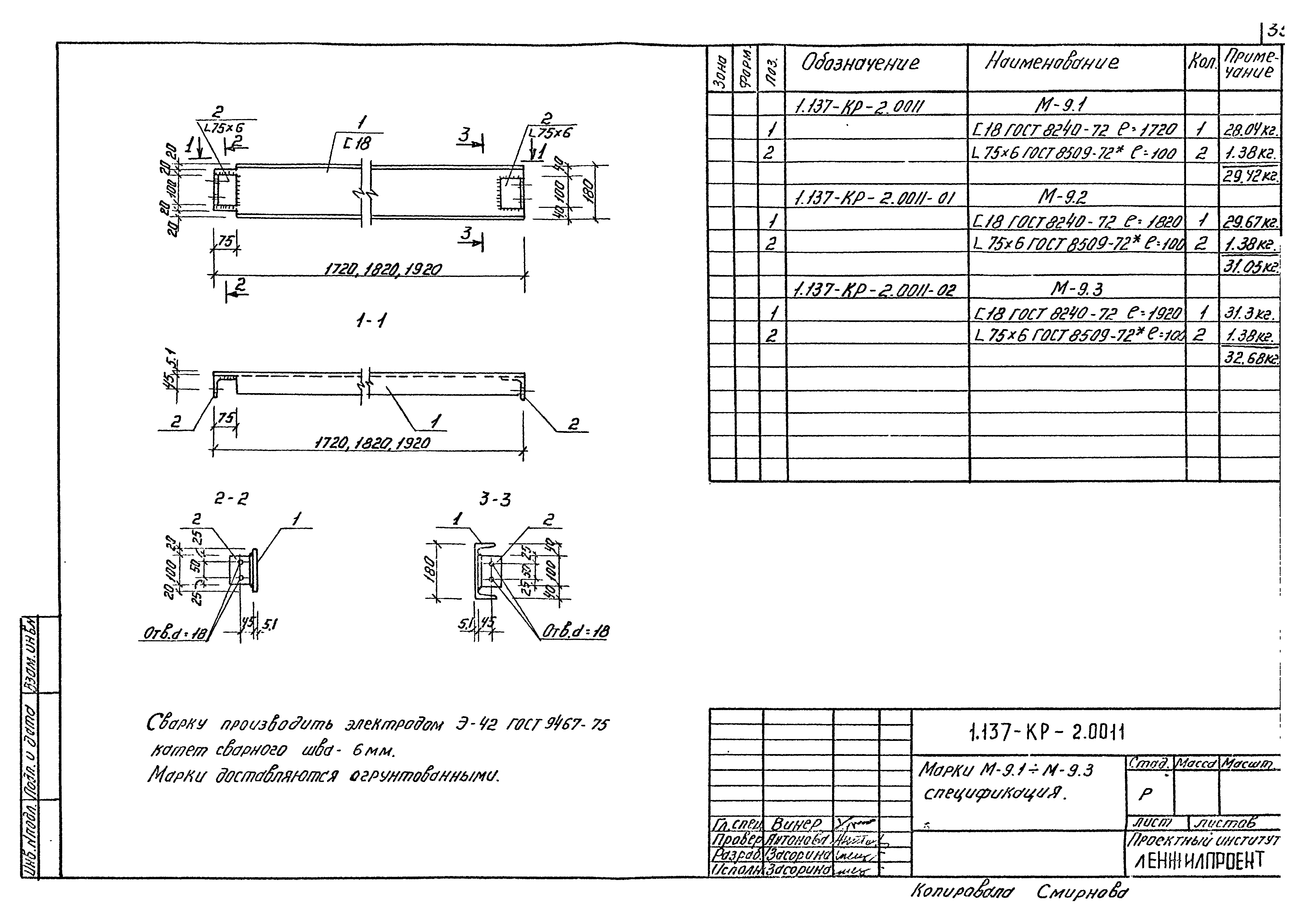 Серия 1.137-КР-2