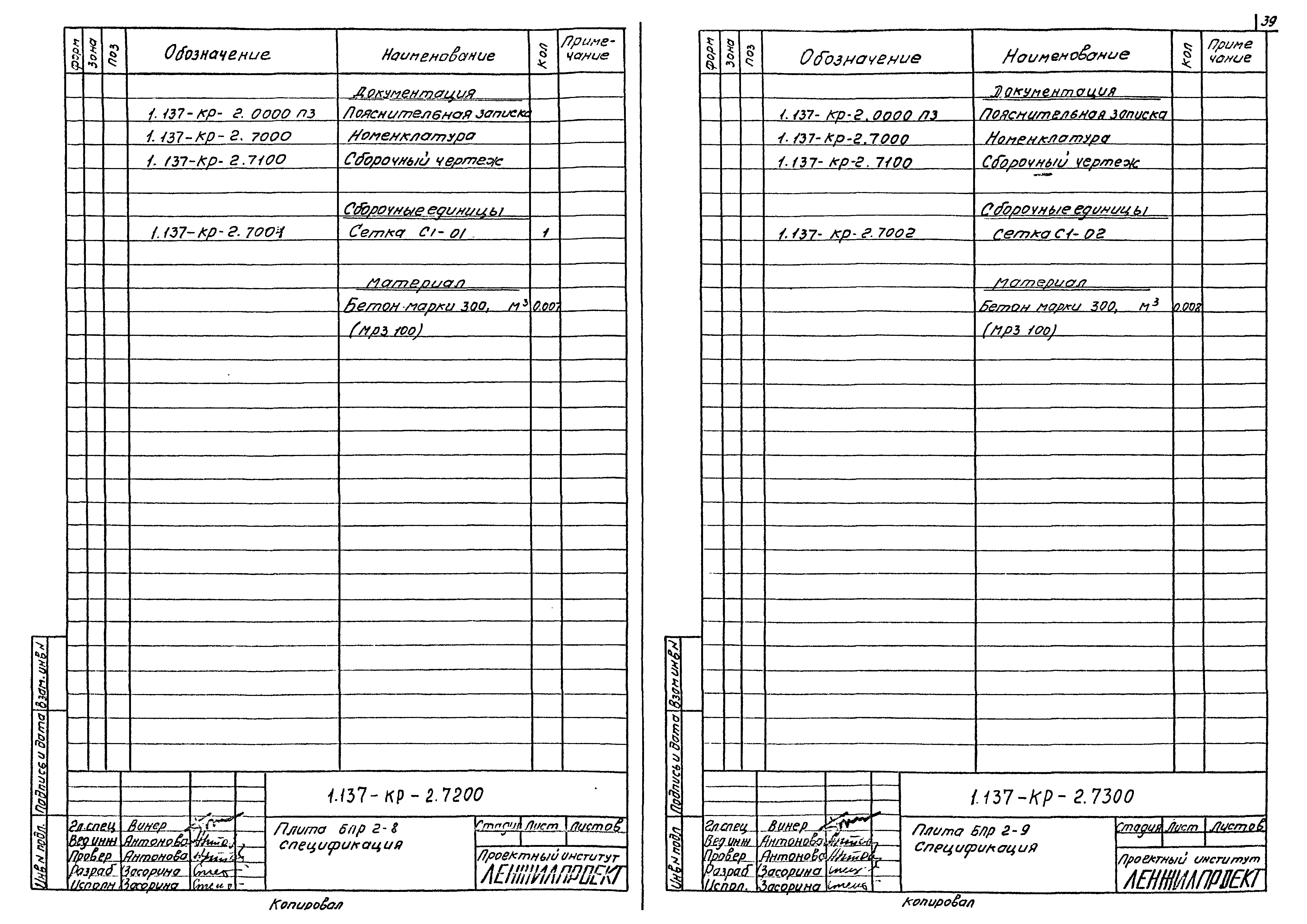 Серия 1.137-КР-2