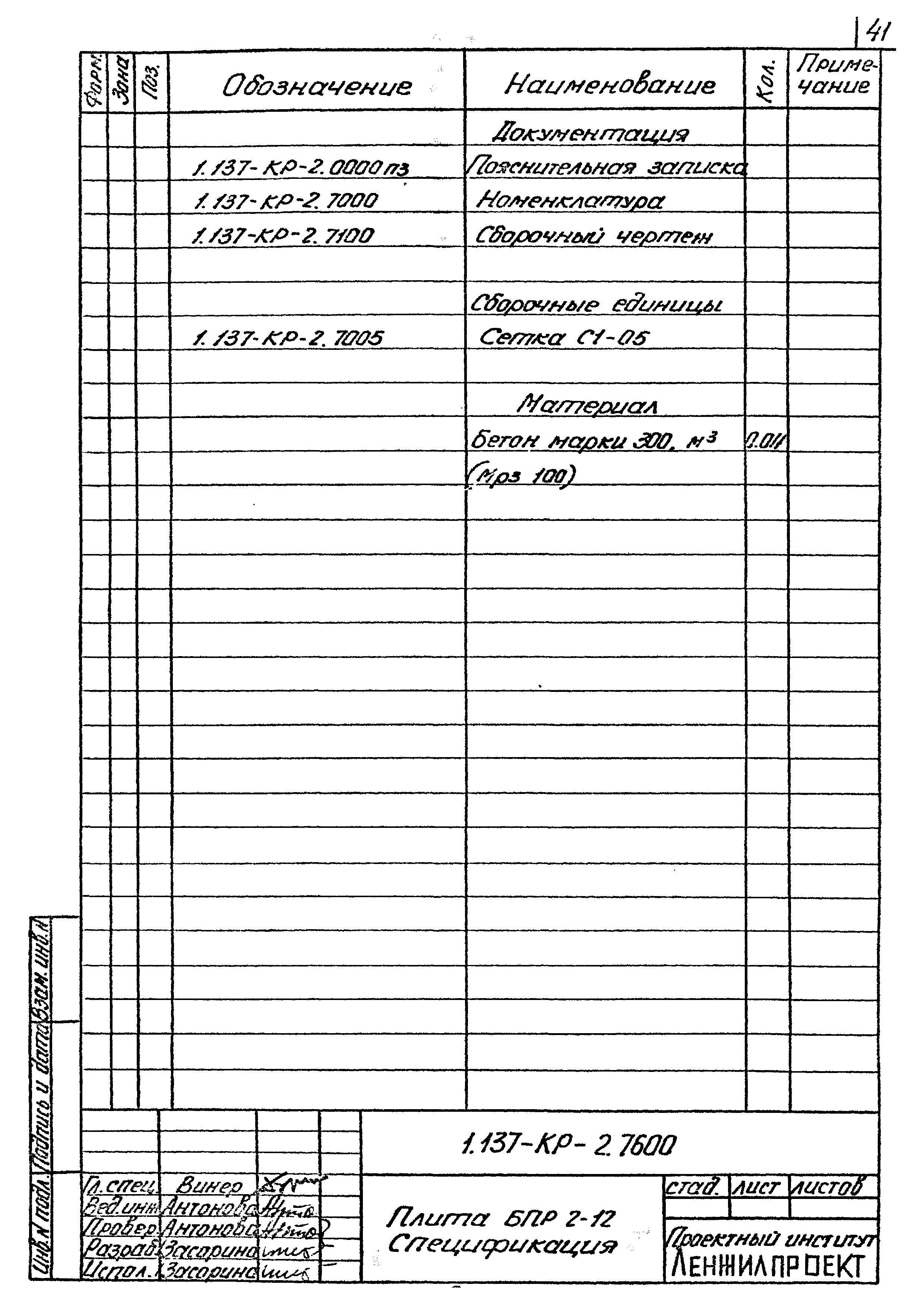 Серия 1.137-КР-2