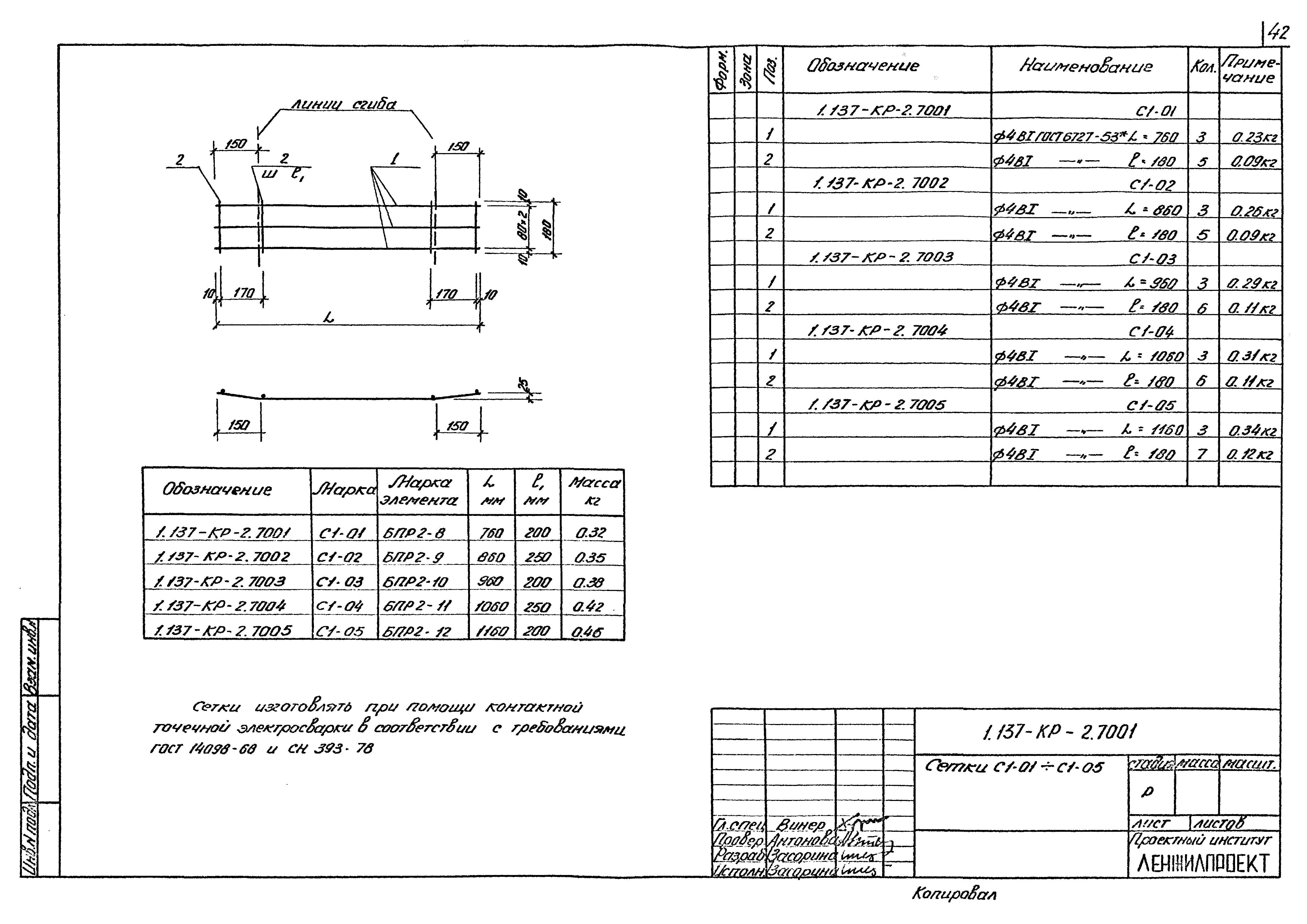 Серия 1.137-КР-2