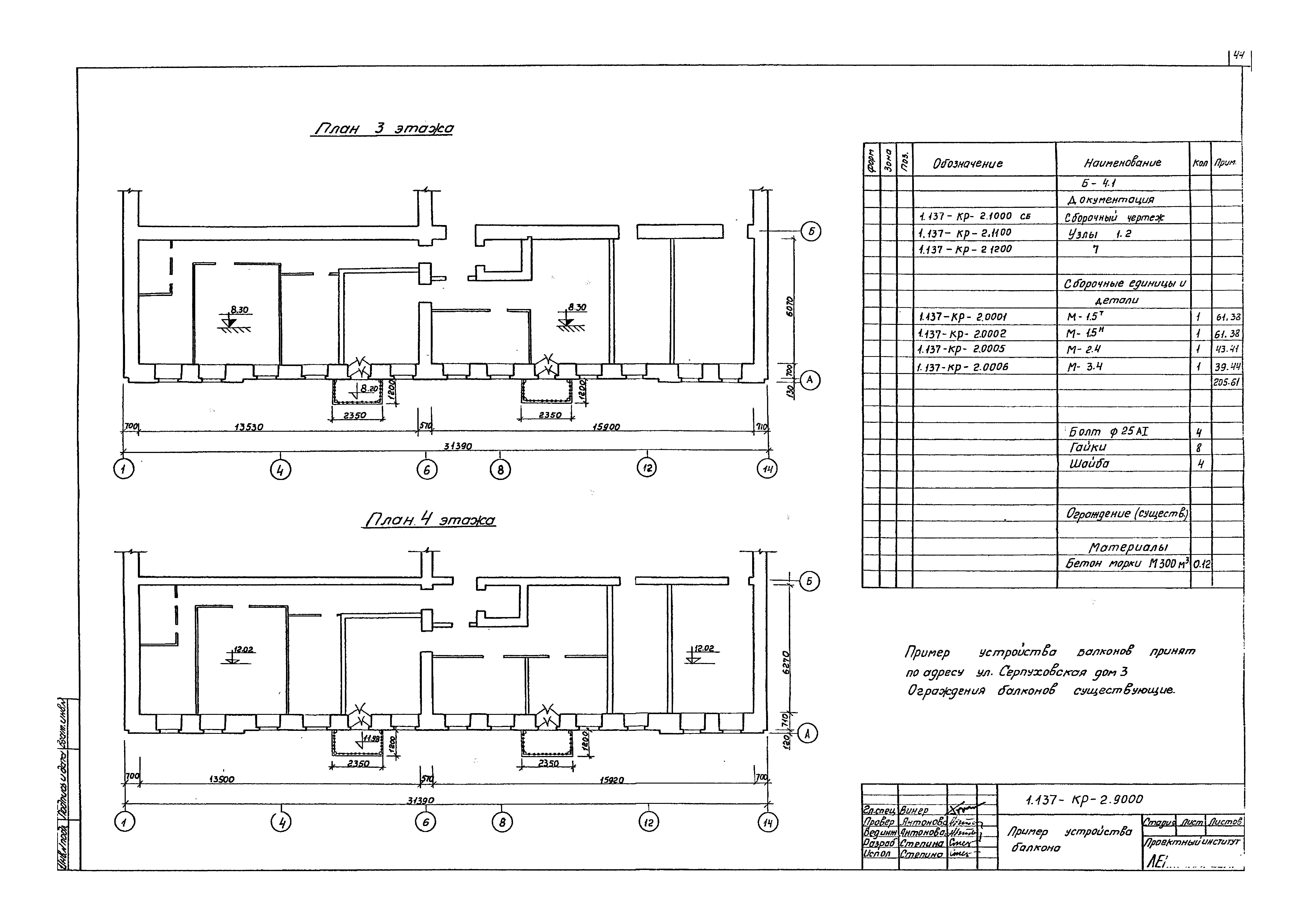 Серия 1.137-КР-2