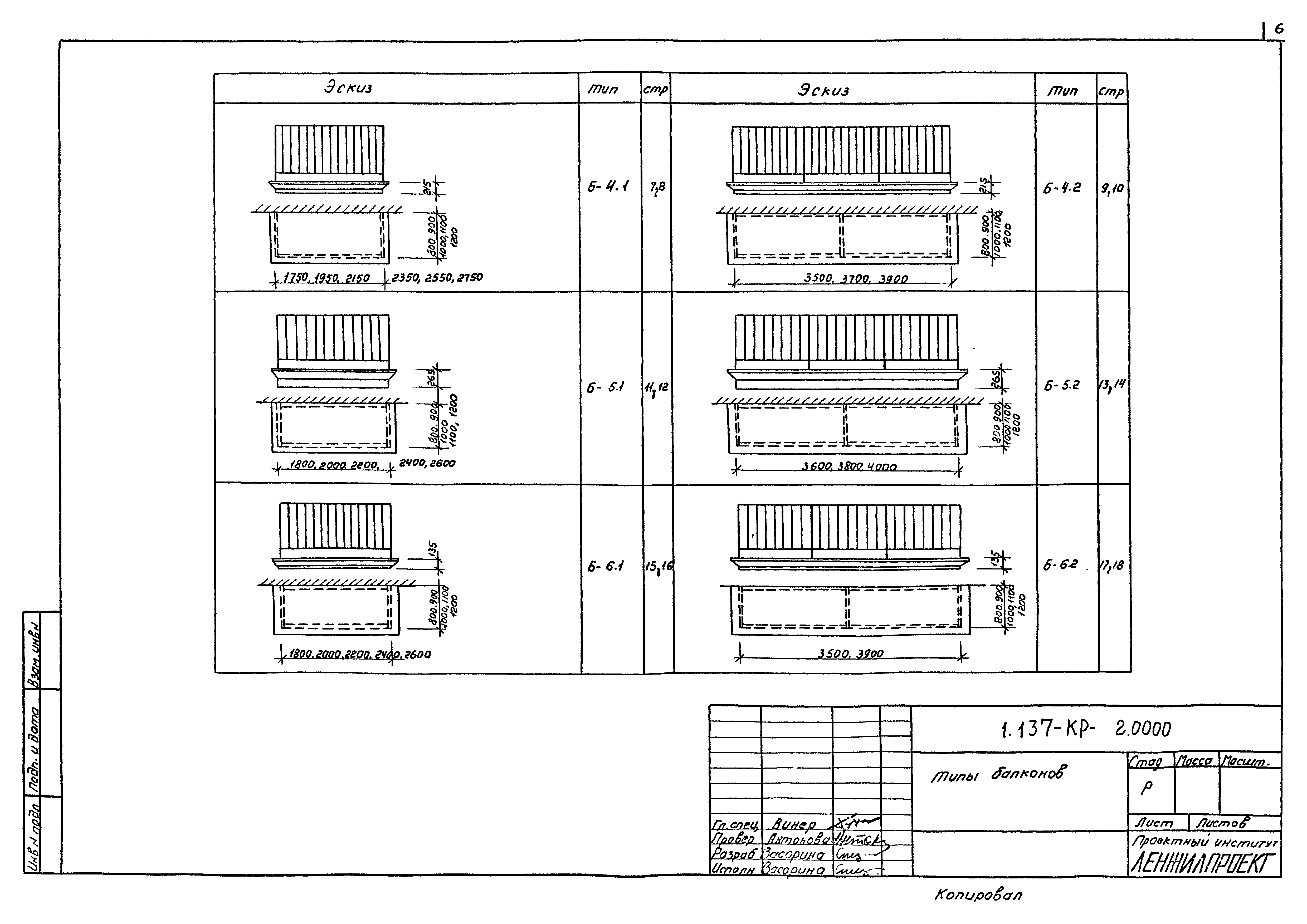 Серия 1.137-КР-2