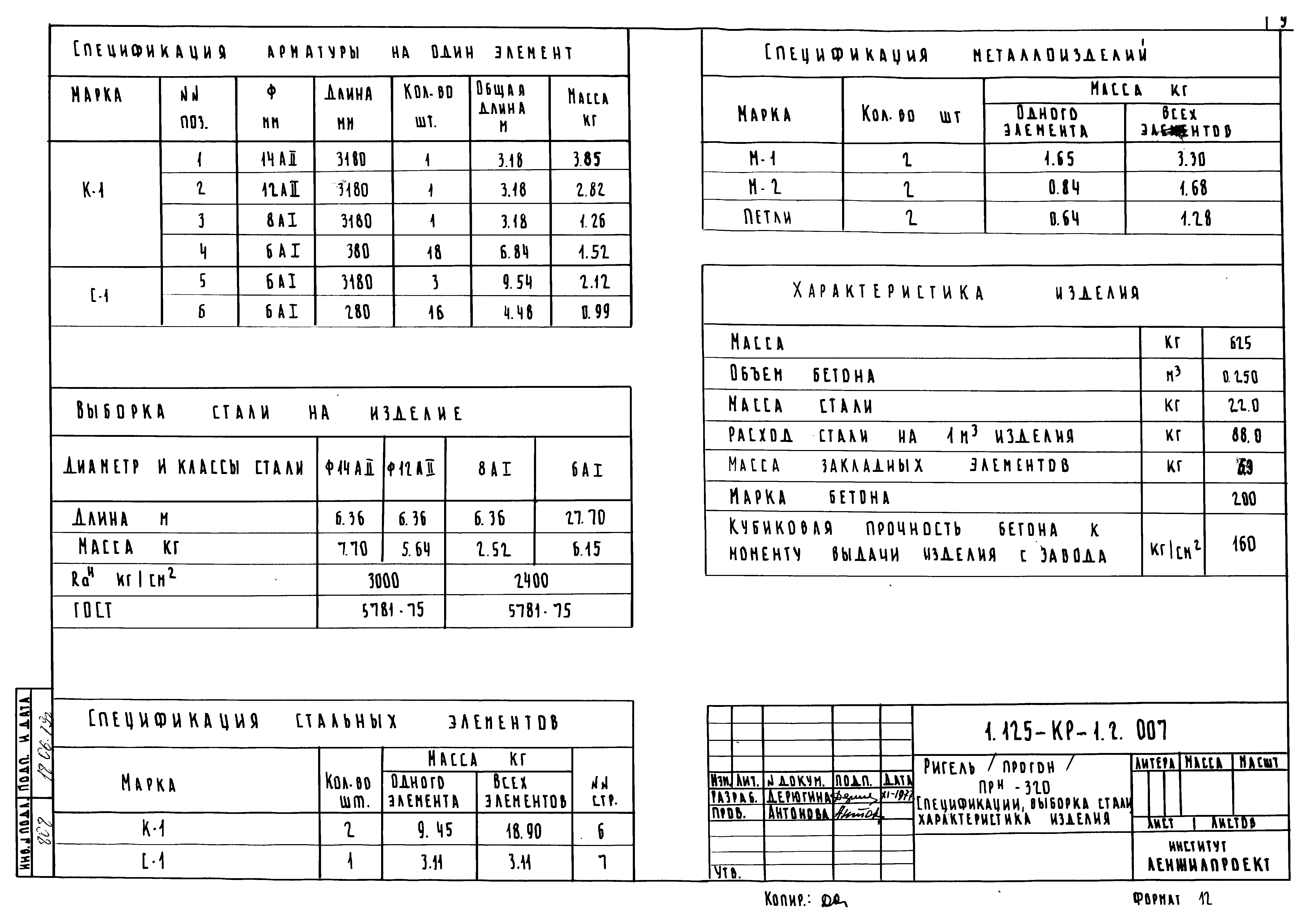 Серия 1.125-КР-1