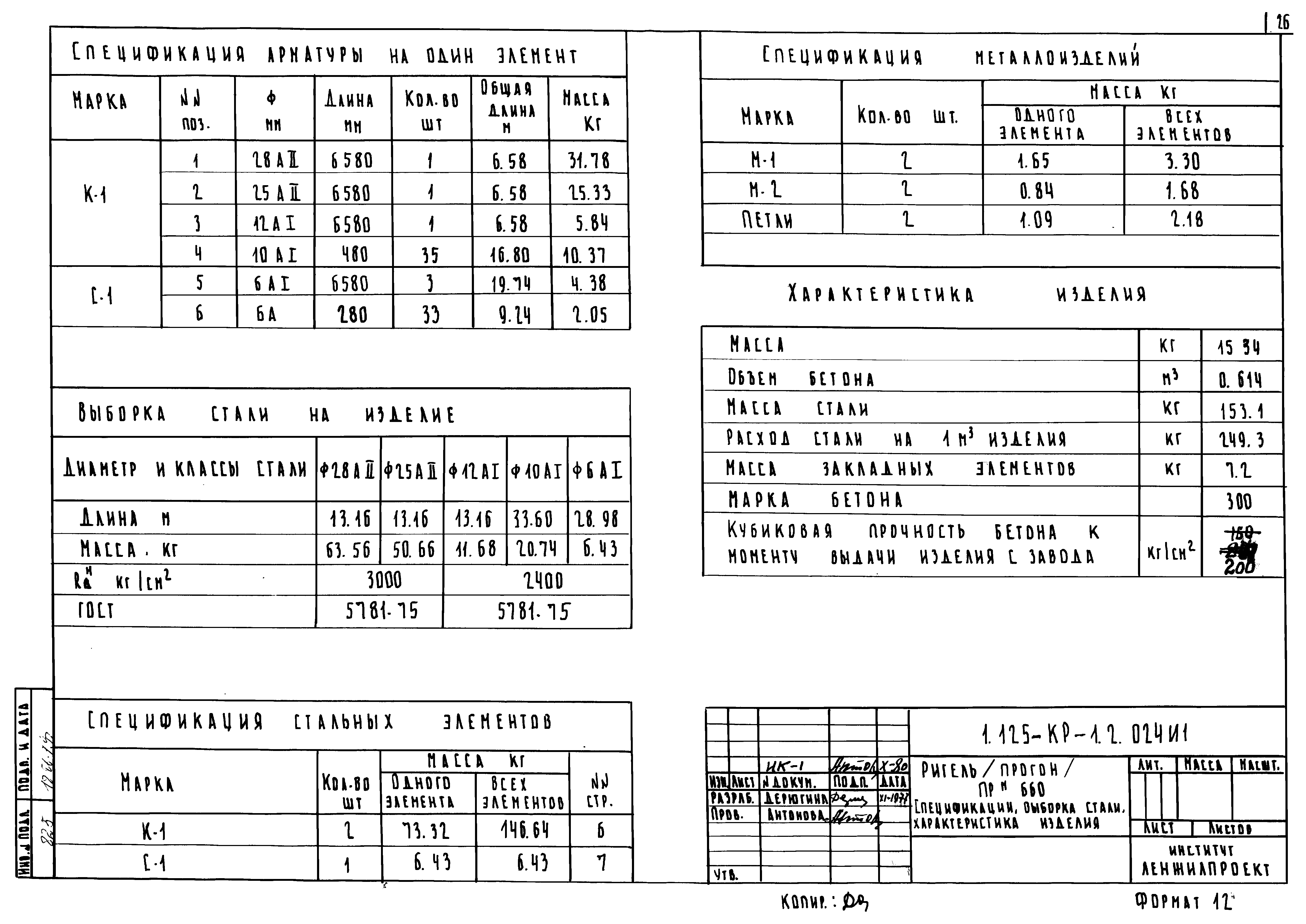 Серия 1.125-КР-1