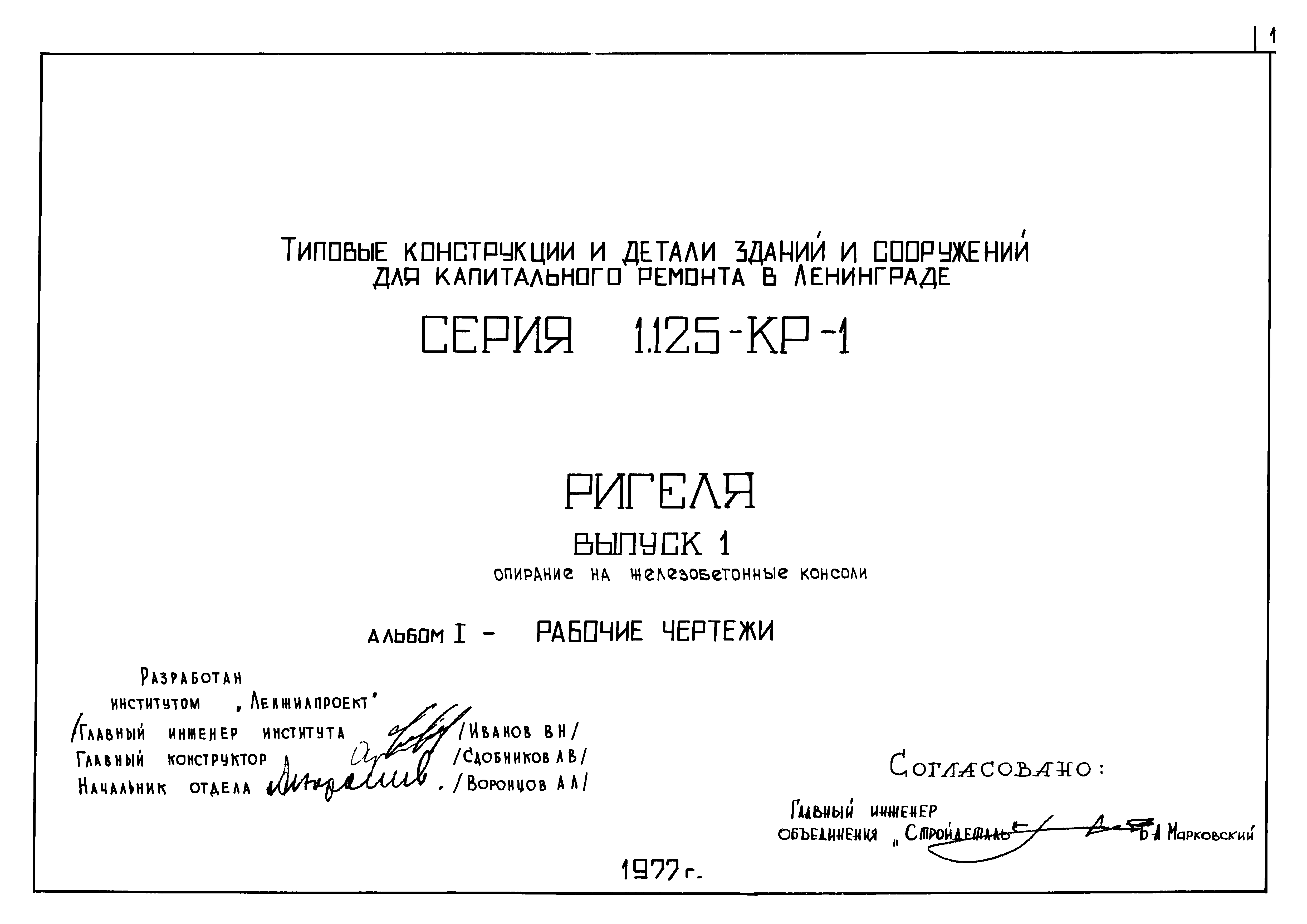 Серия 1.125-КР-1