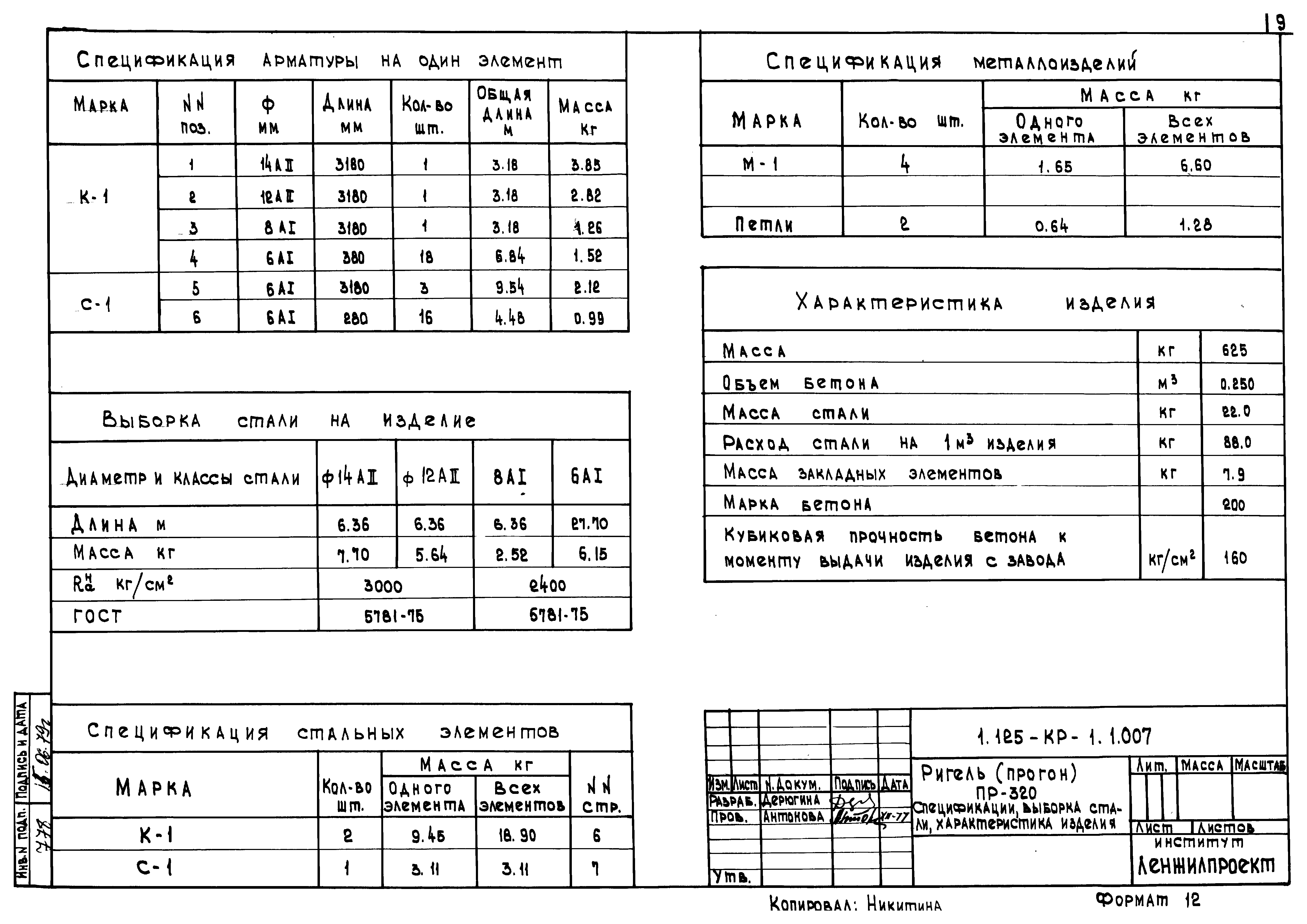 Серия 1.125-КР-1