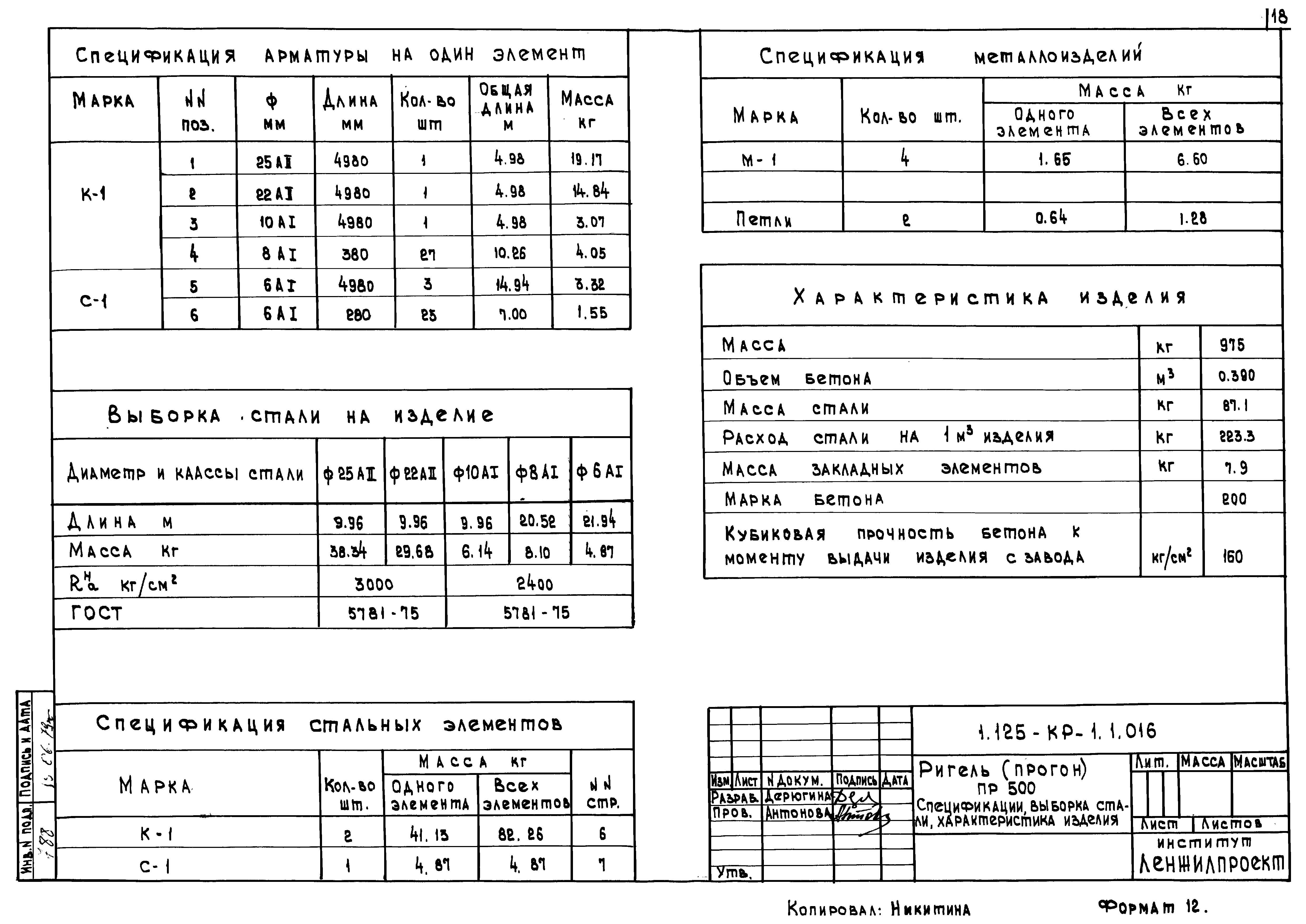 Серия 1.125-КР-1