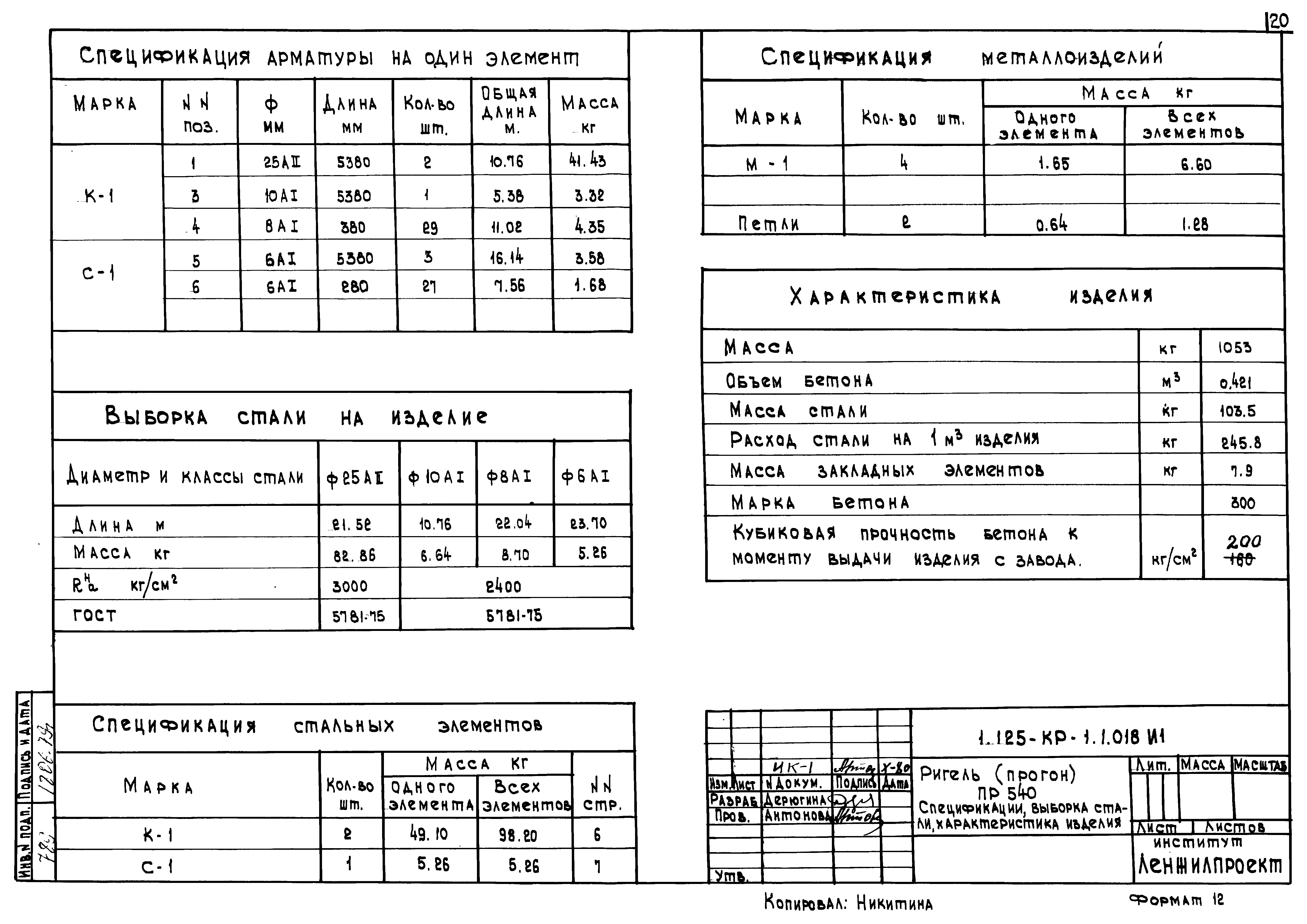 Серия 1.125-КР-1