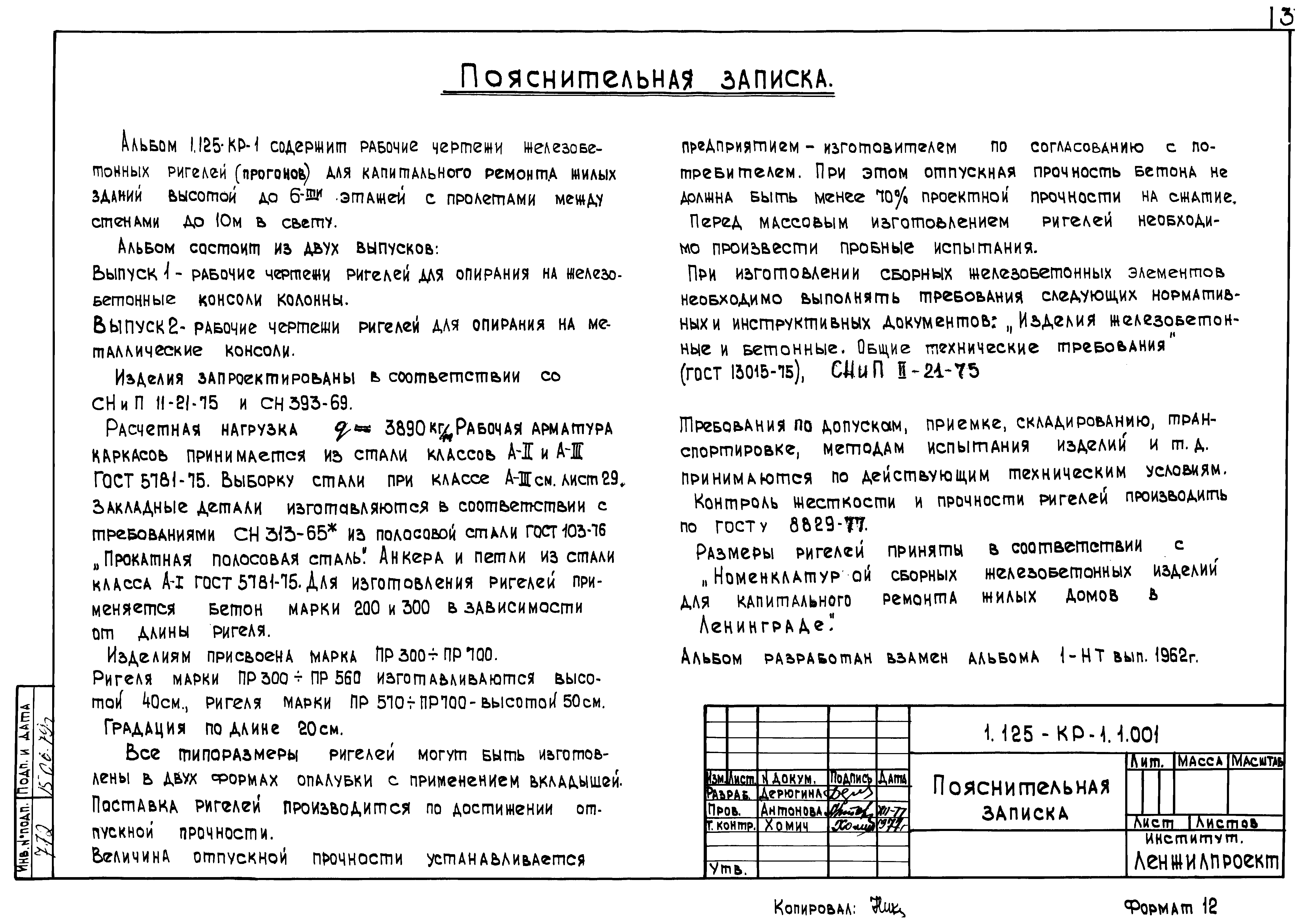 Серия 1.125-КР-1