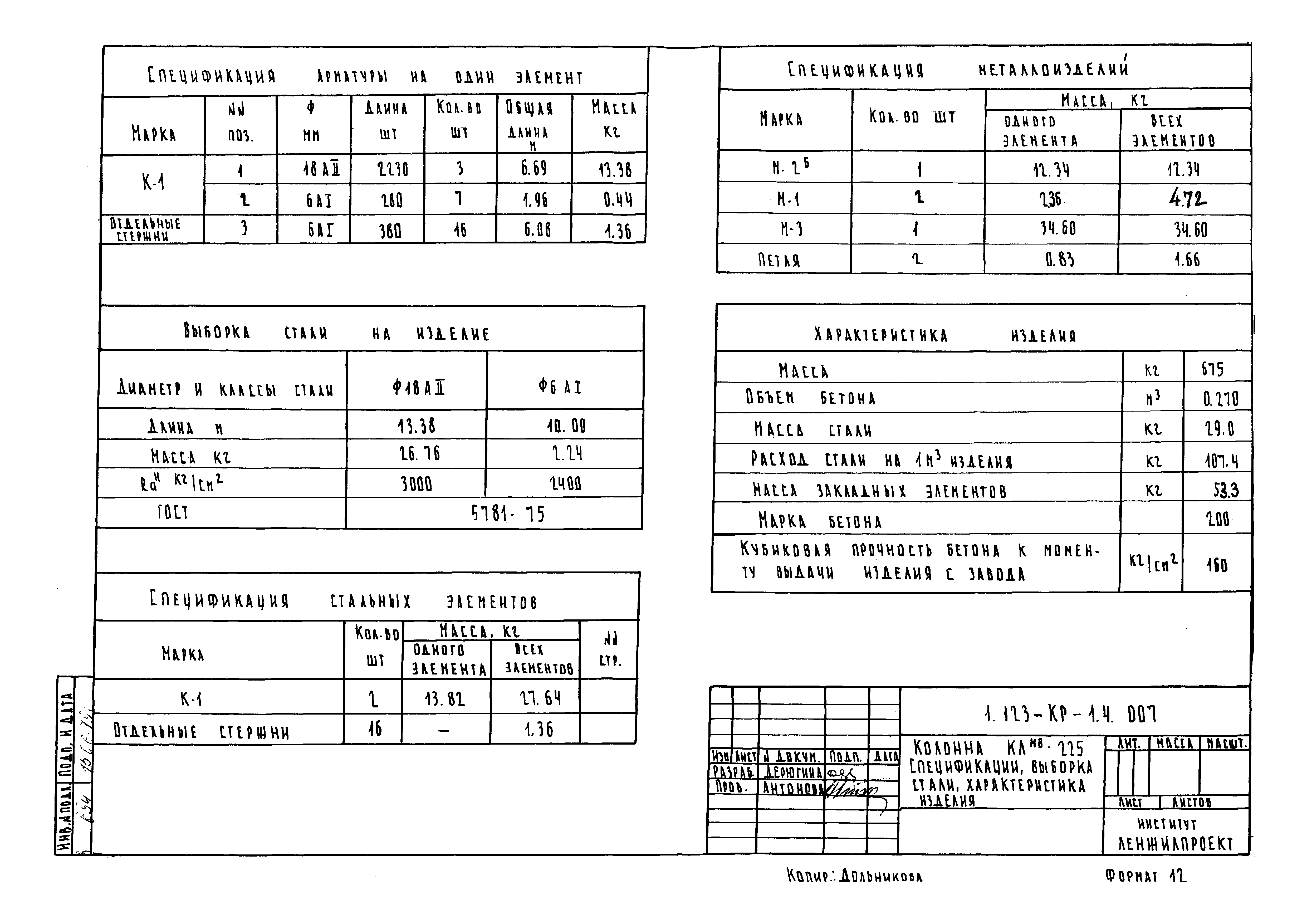 Серия 1.123-КР-1
