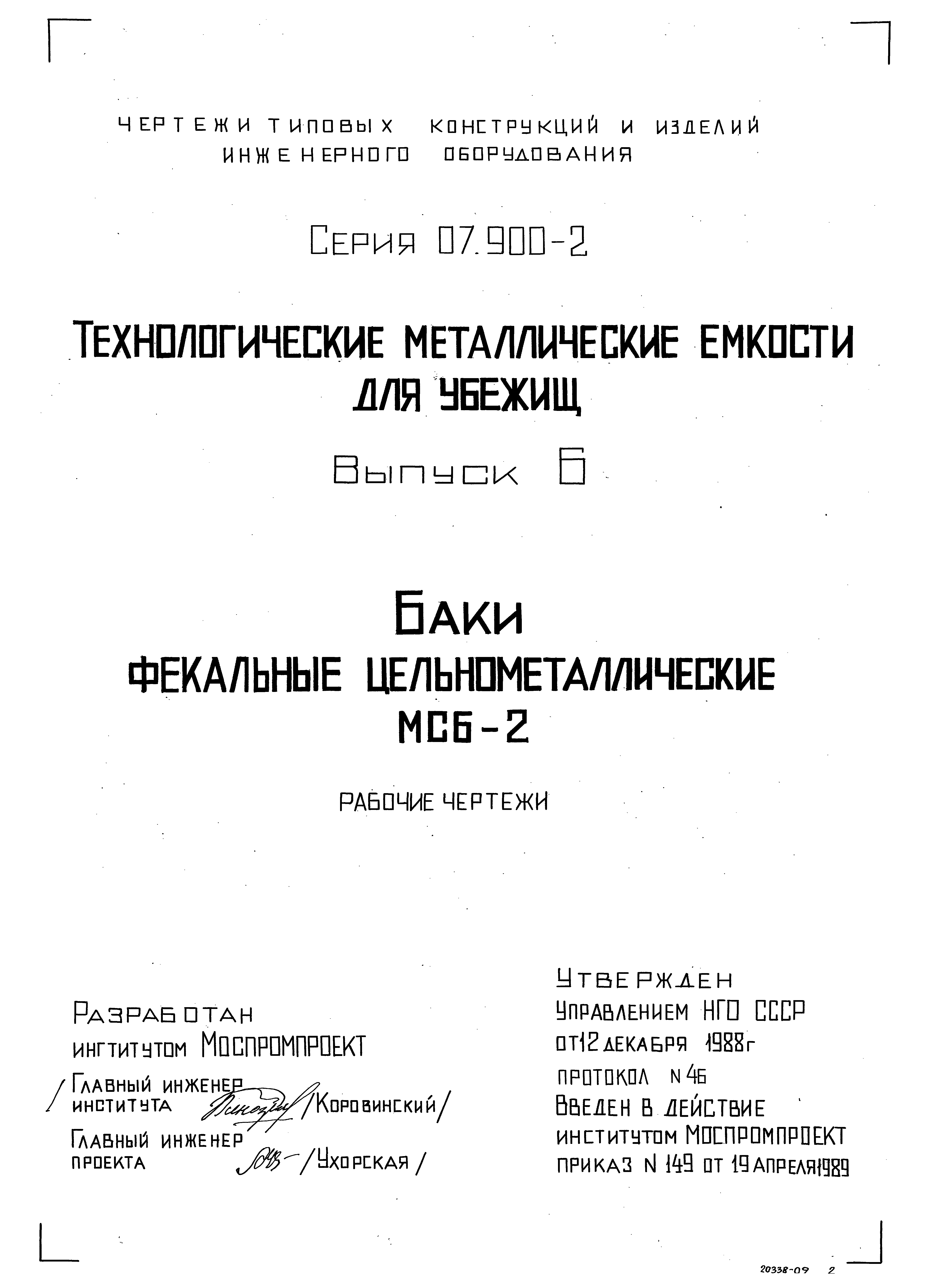 Серия 07.900-2