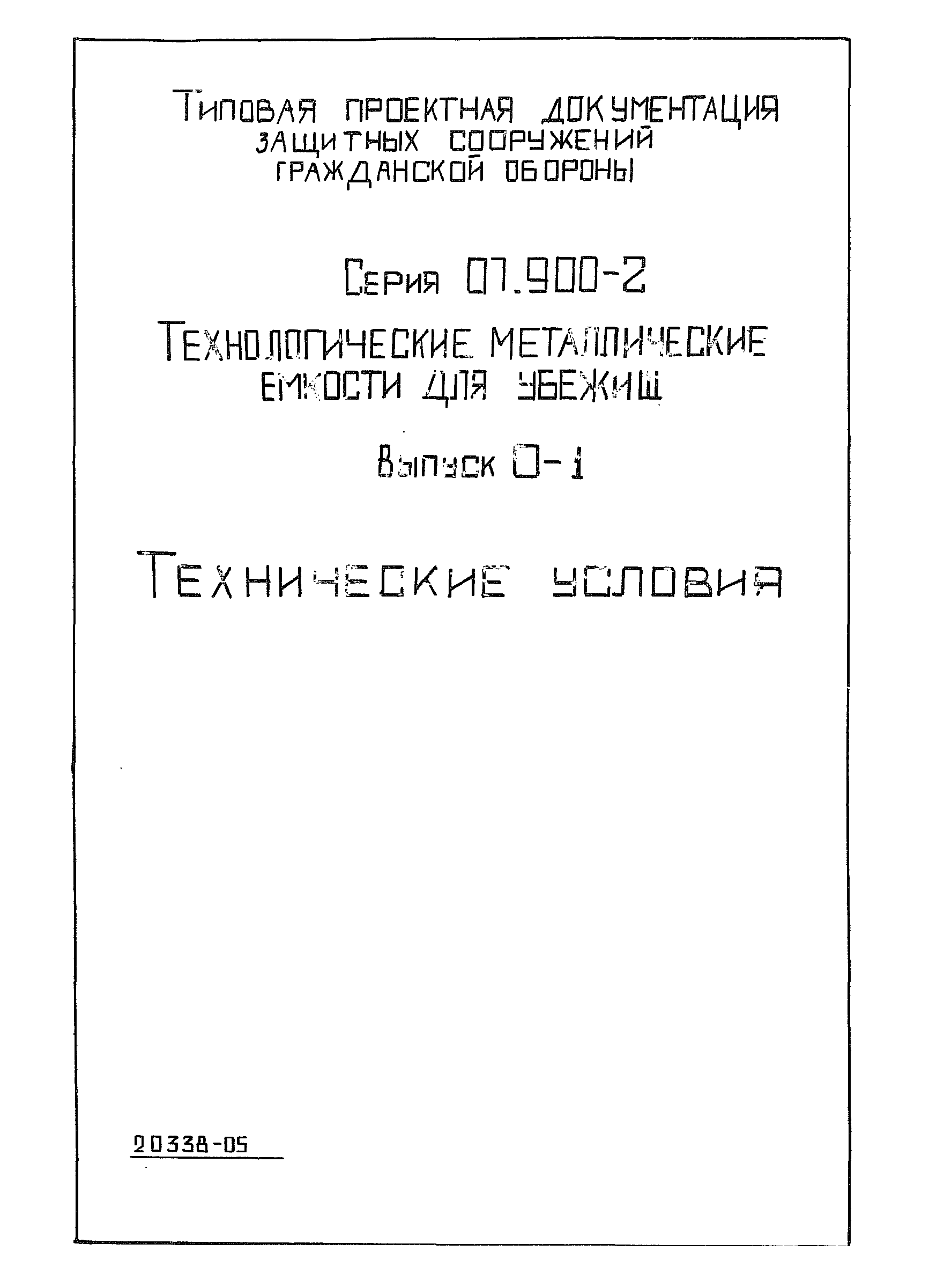 Серия 07.900-2