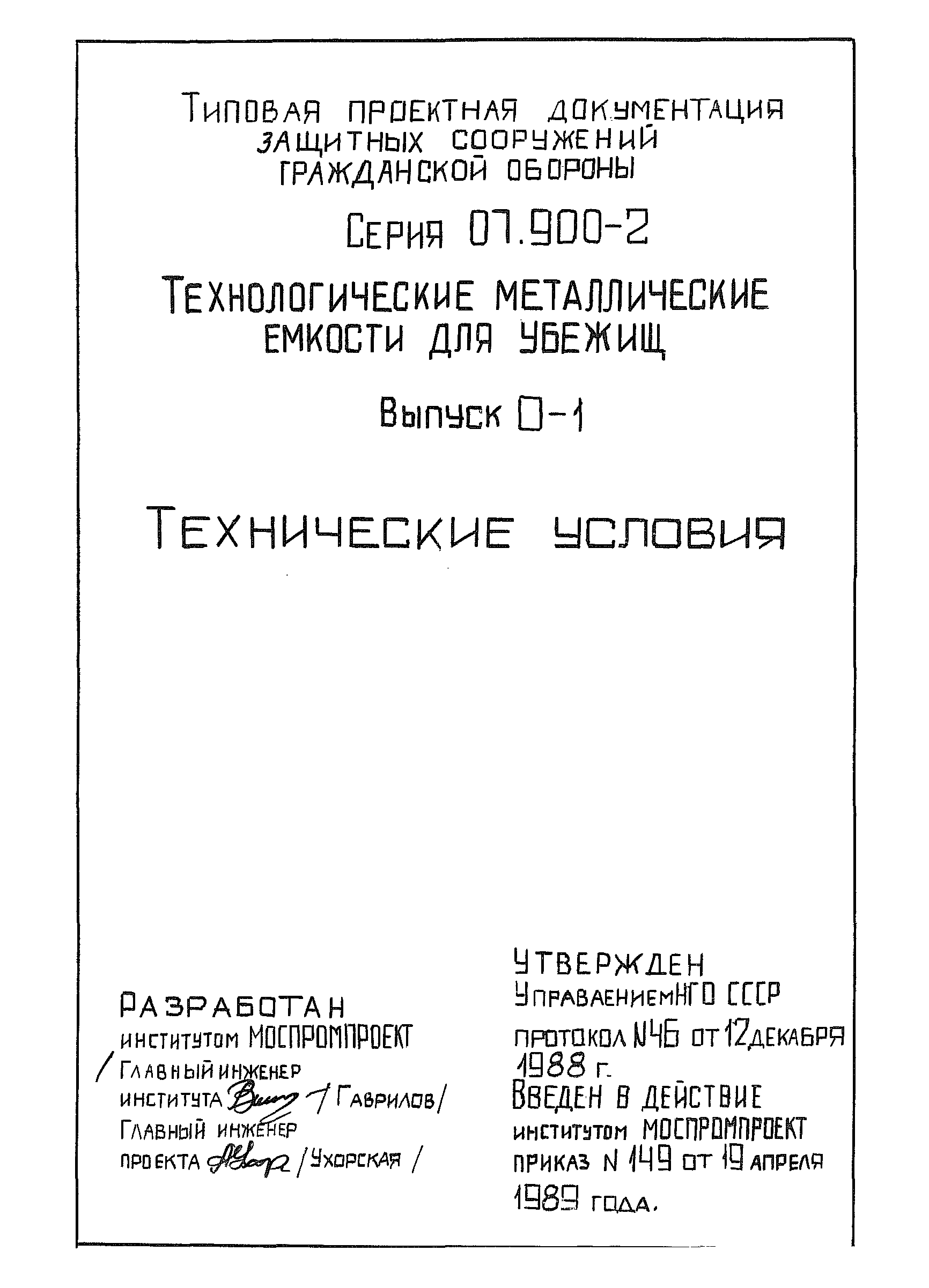 Серия 07.900-2