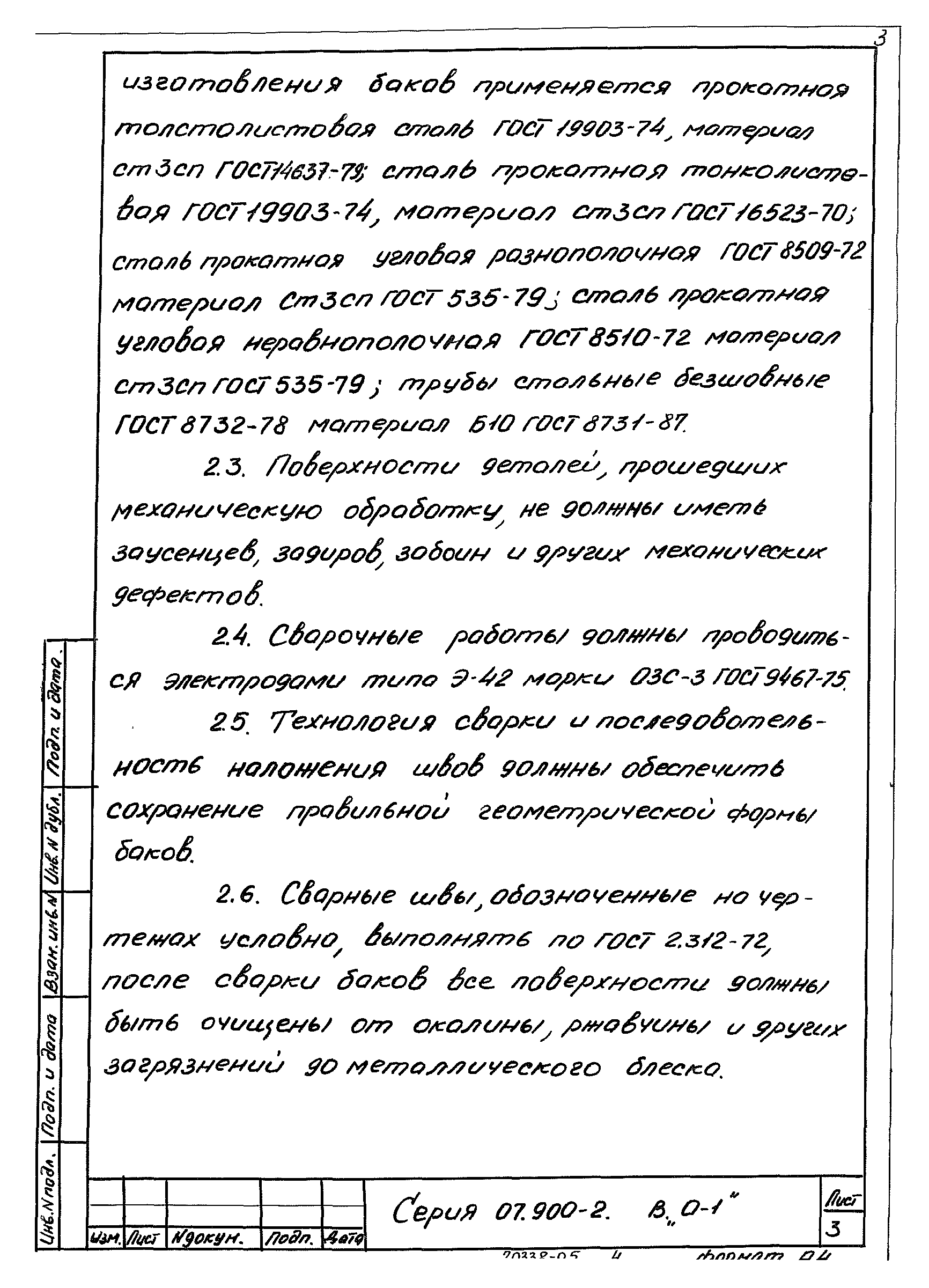 Серия 07.900-2