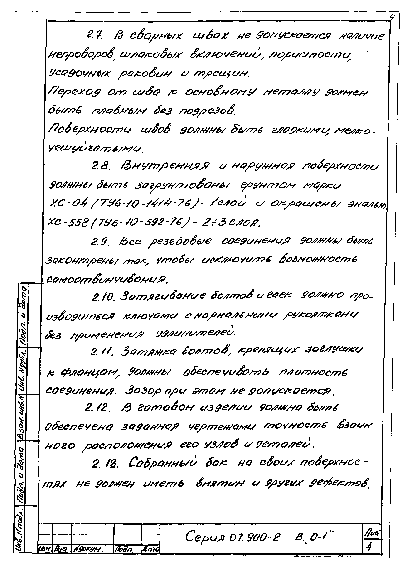 Серия 07.900-2