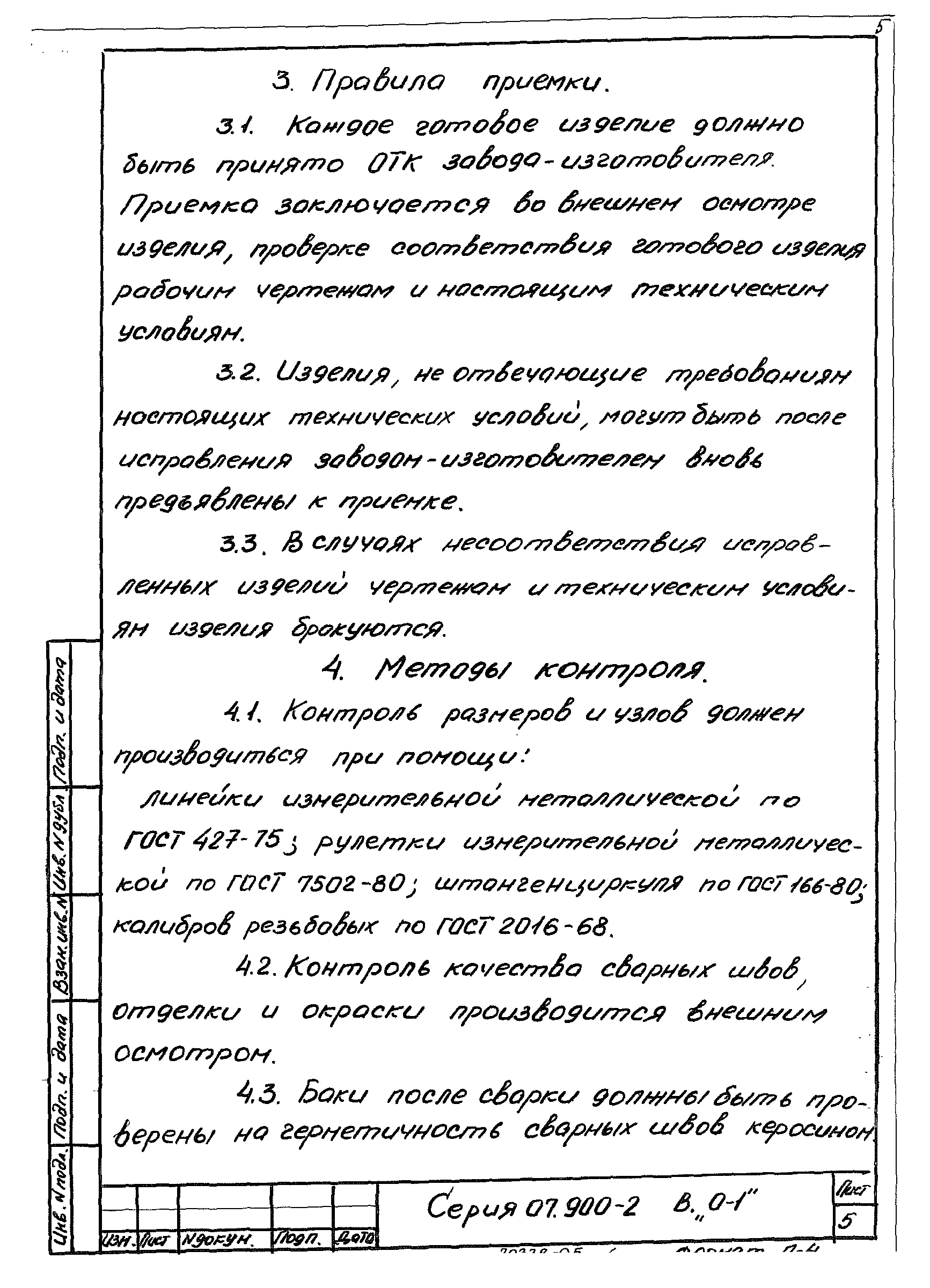 Серия 07.900-2